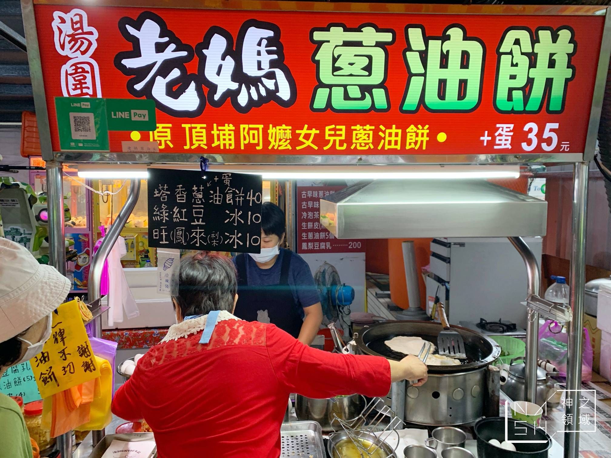 湯圍溝老媽蔥油餅