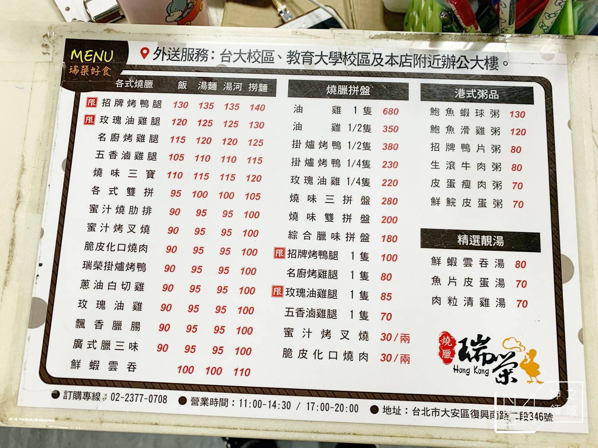 瑞榮燒臘