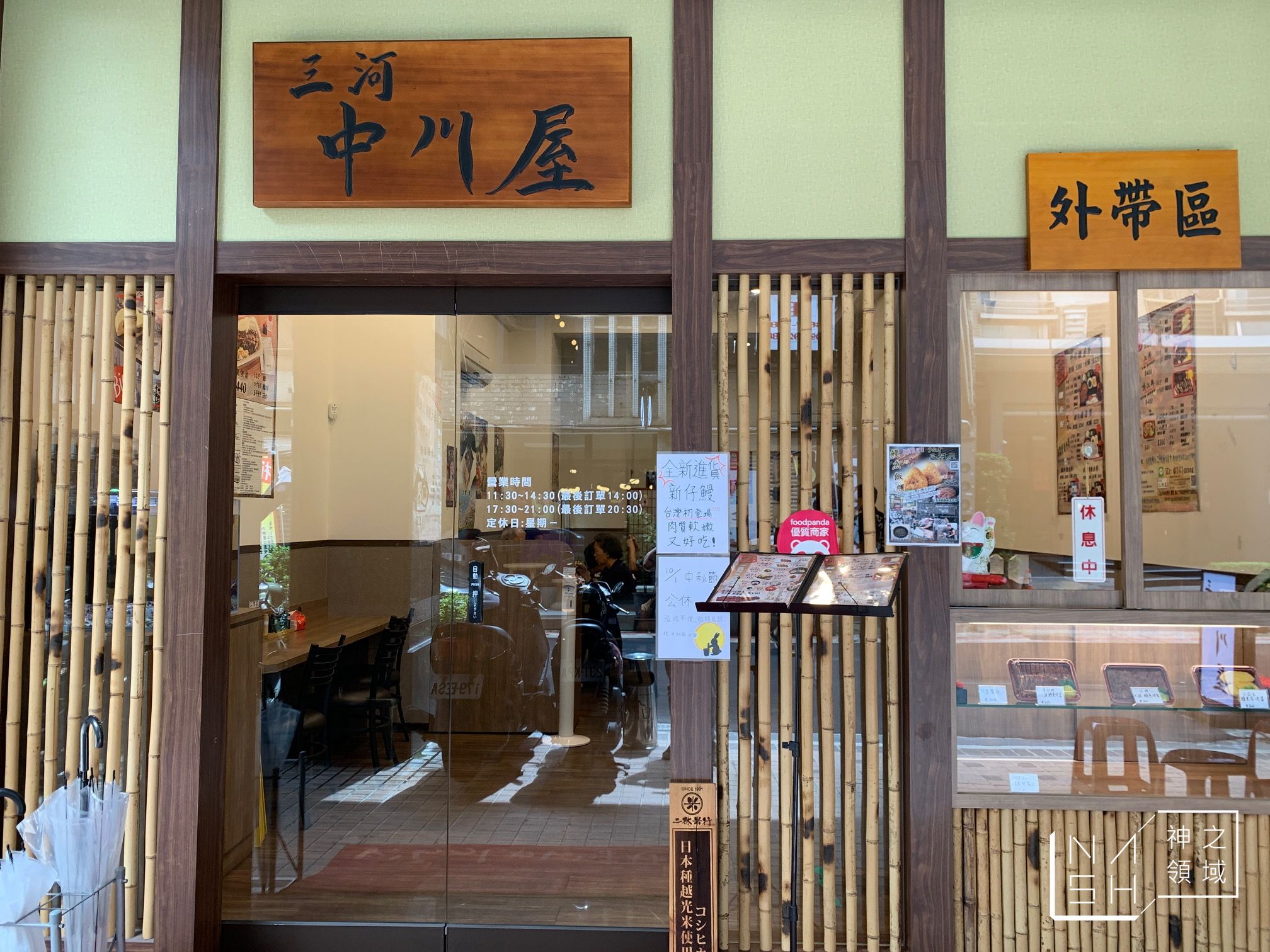 三河中川屋