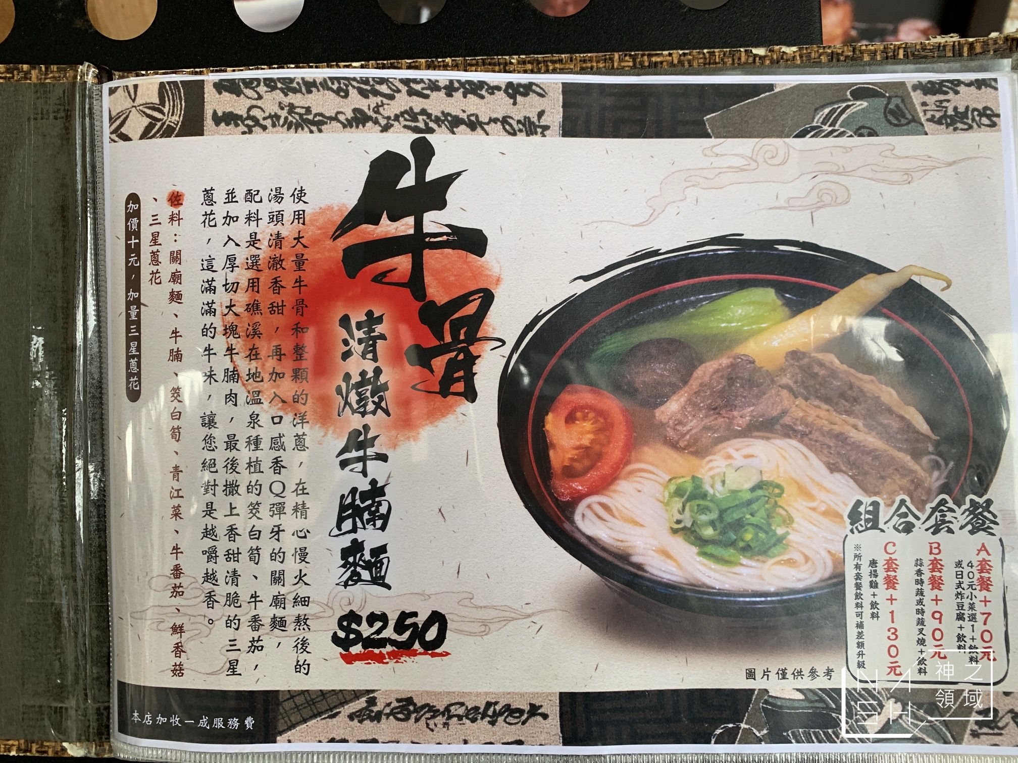 山友拉麵
