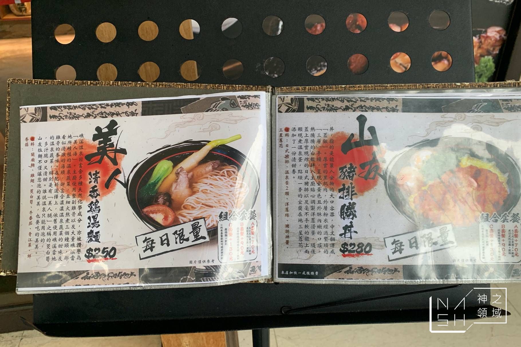 山友拉麵