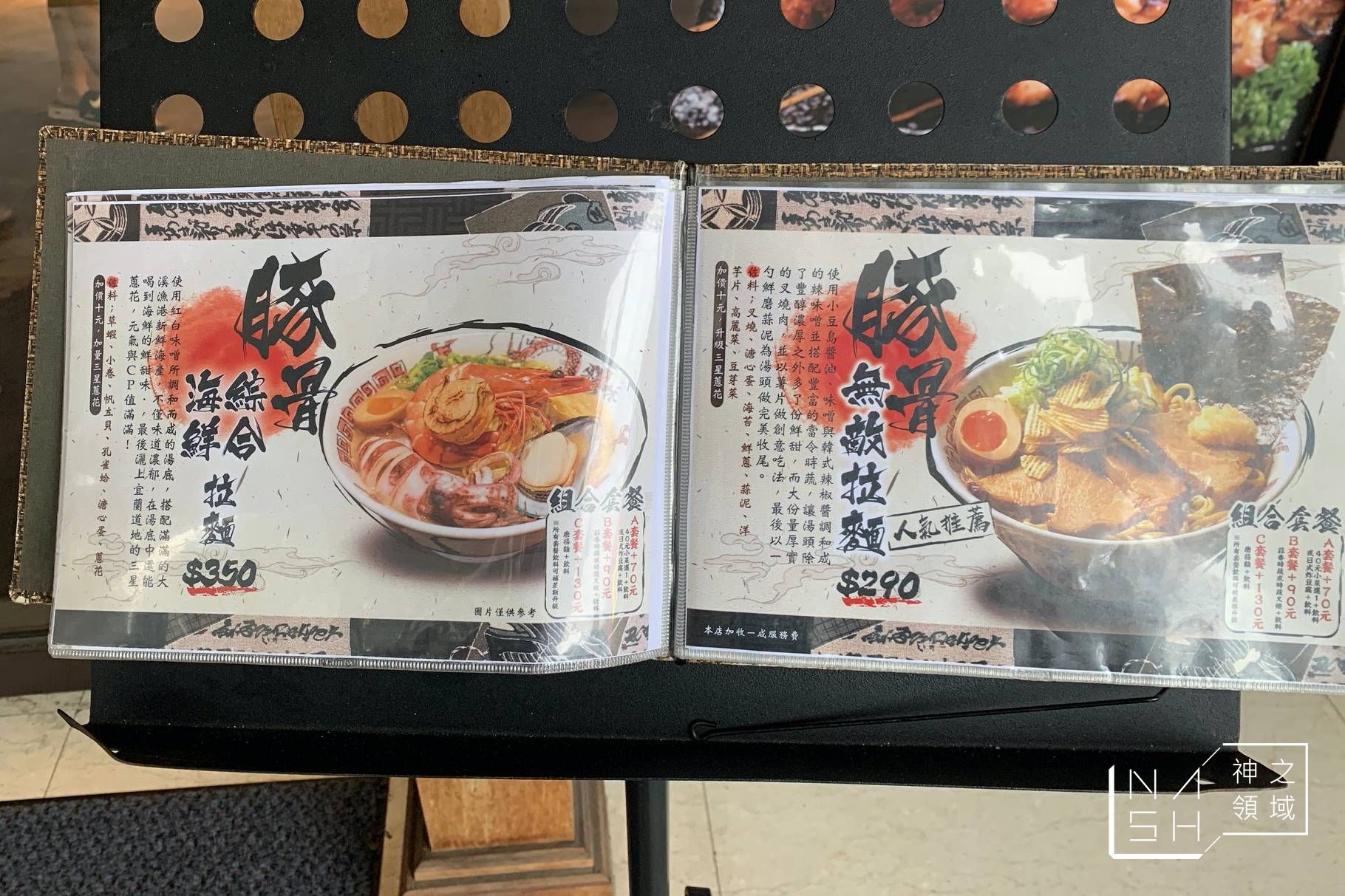 山友拉麵