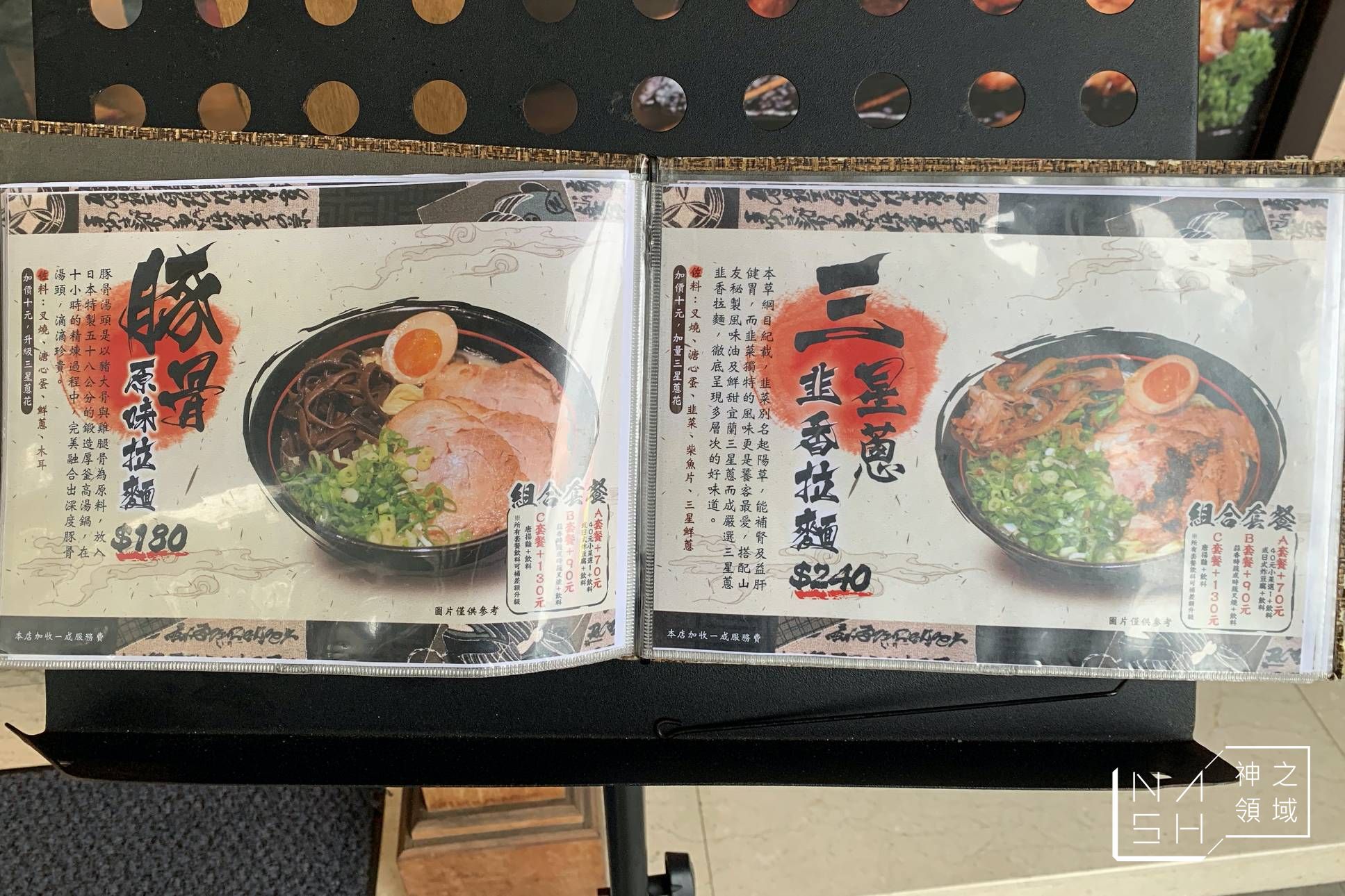 山友拉麵