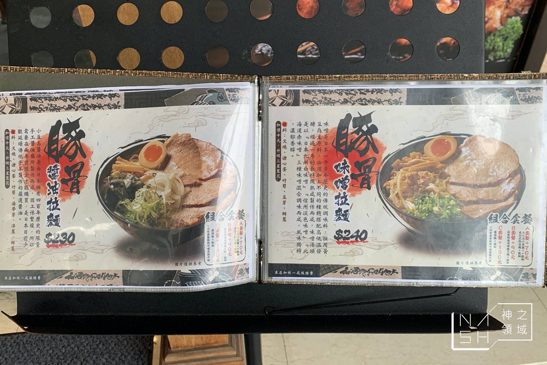 山友拉麵