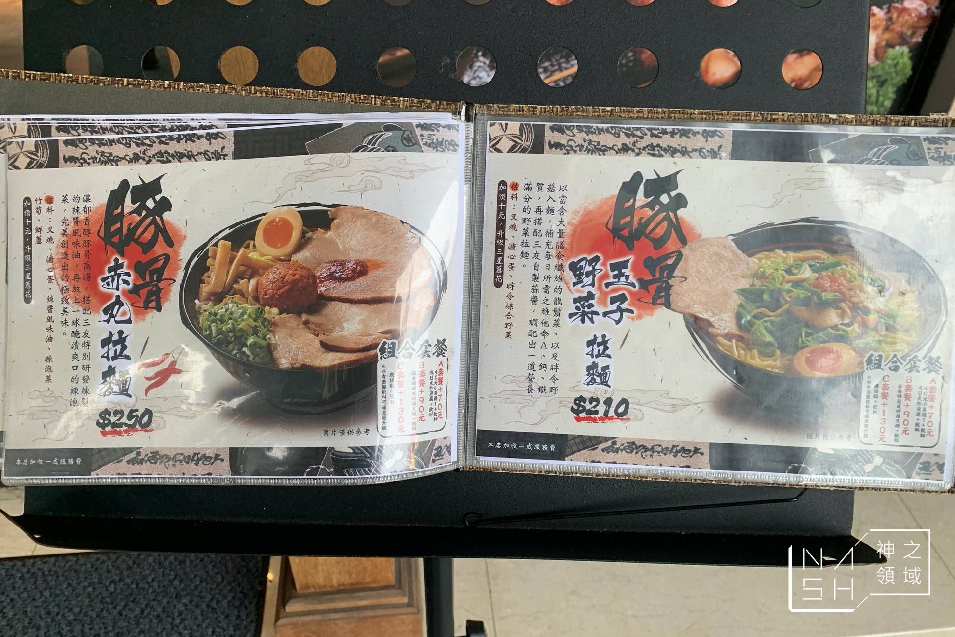 山友拉麵