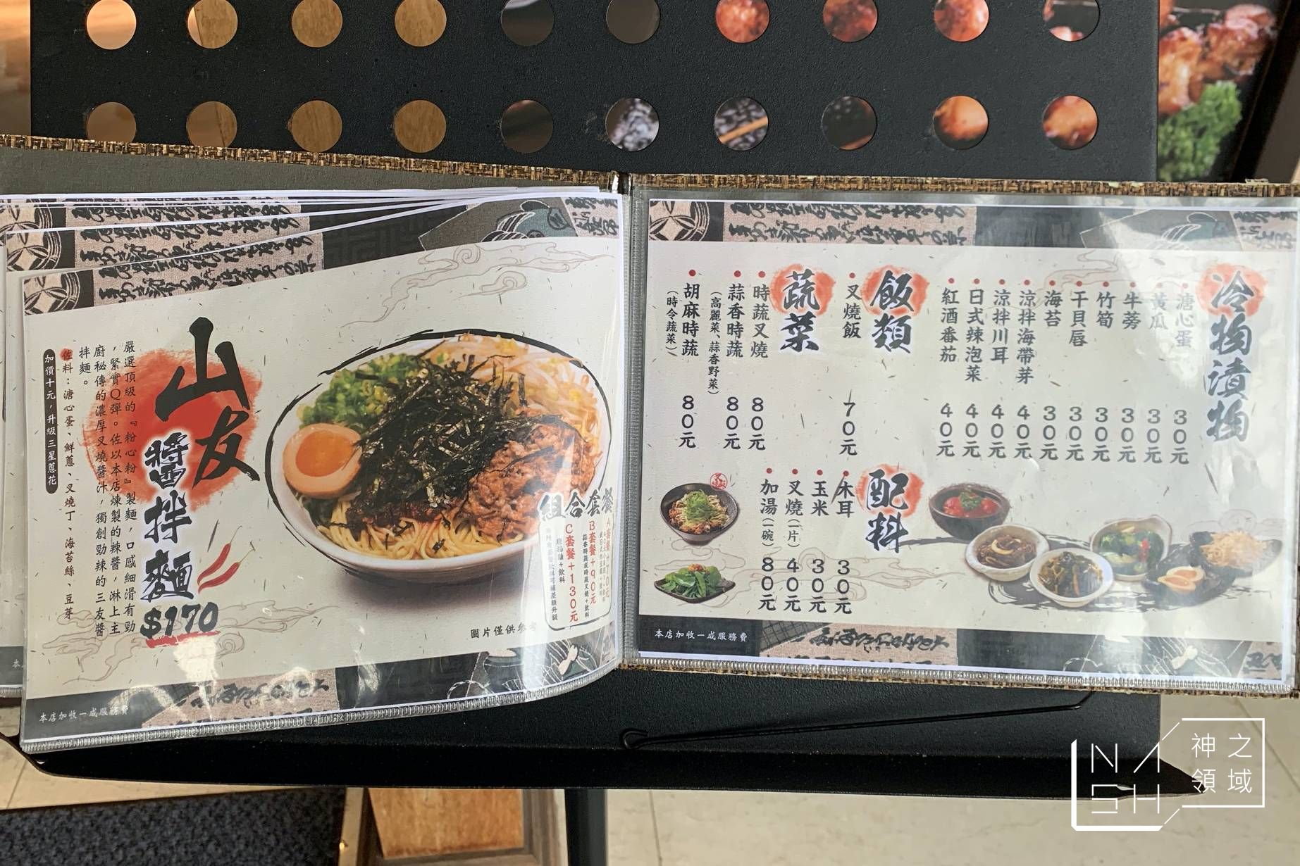 山友拉麵