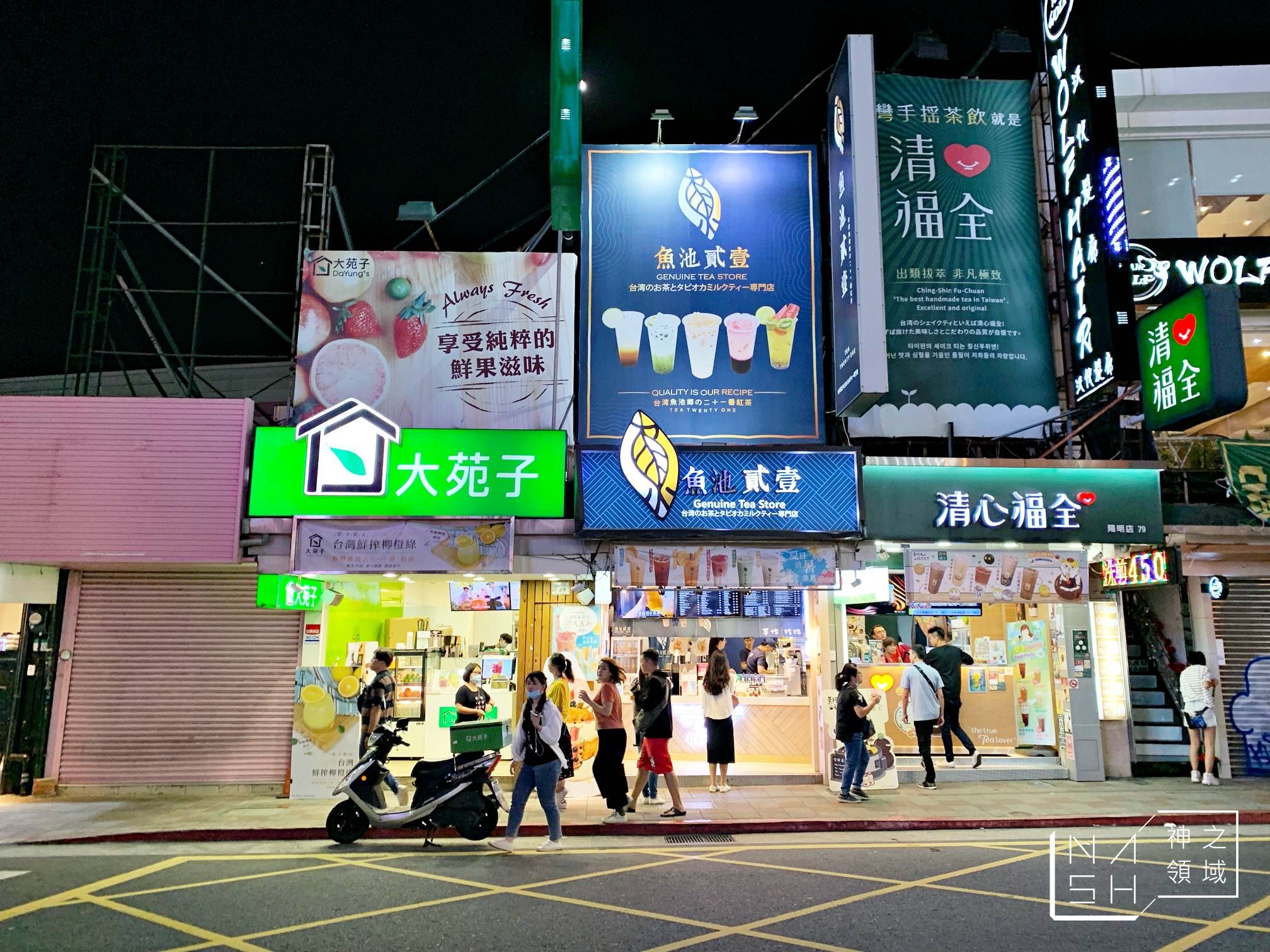 魚池貳壹|士林夜市美食 紅茶跟珍珠都厲害這樣 (菜單 推薦)