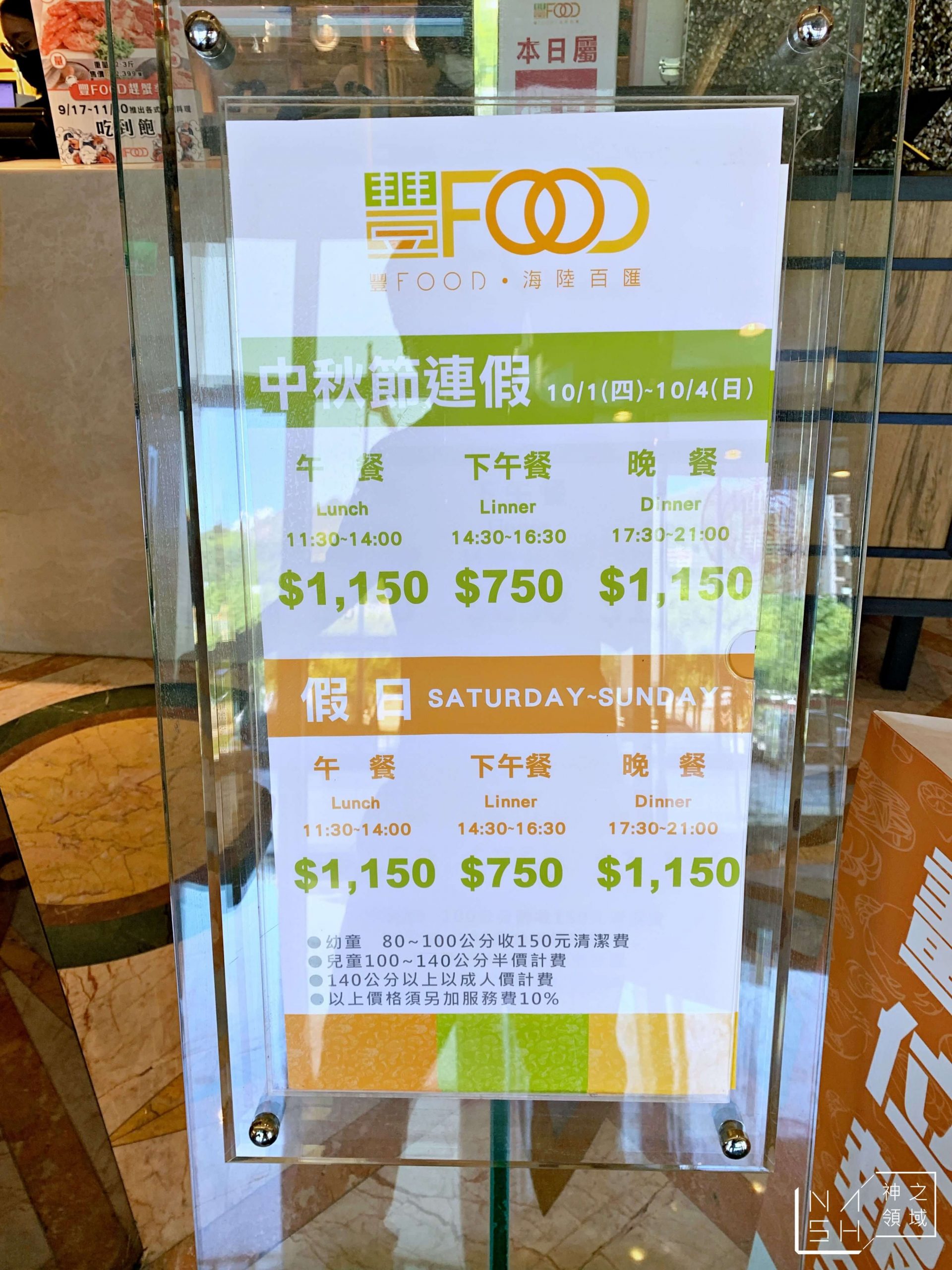 豐FOOD