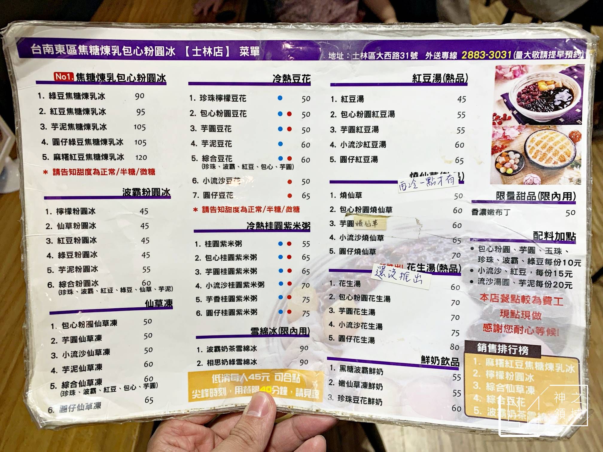 台南東區焦糖煉乳包心粉圓