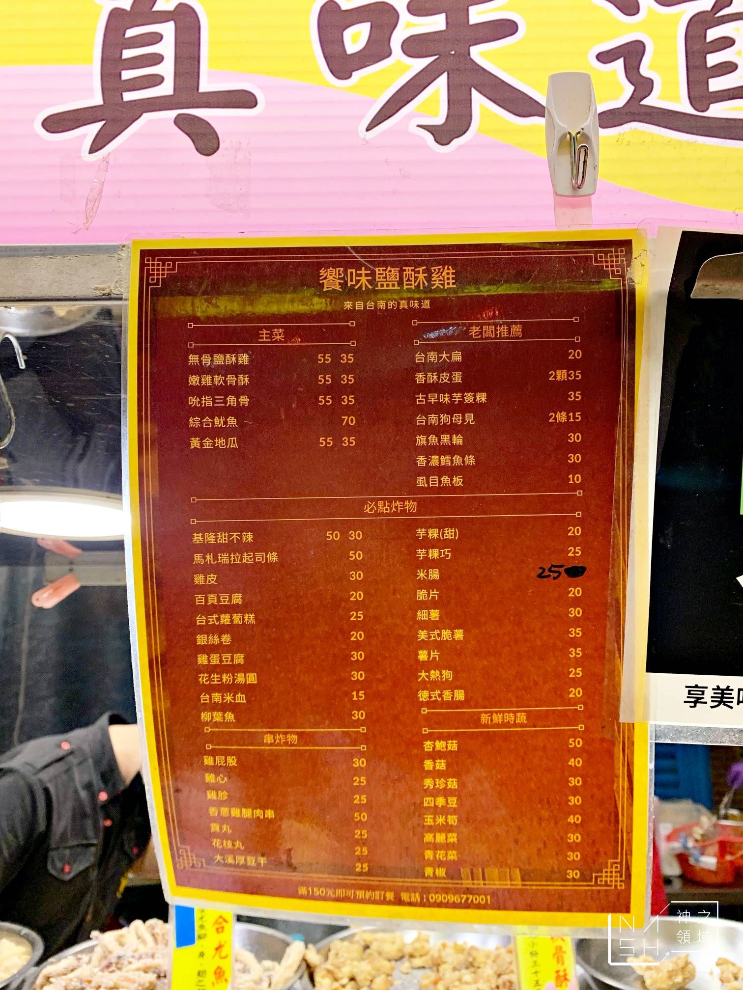 饗味鹹酥雞