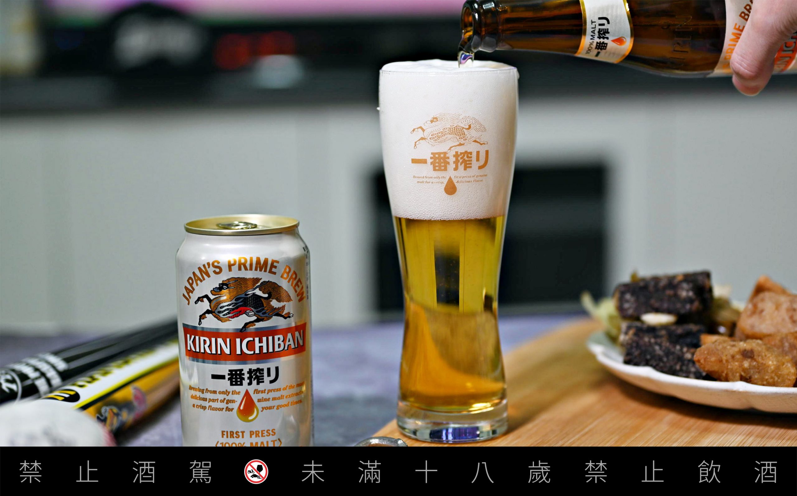 KIRIN一番搾