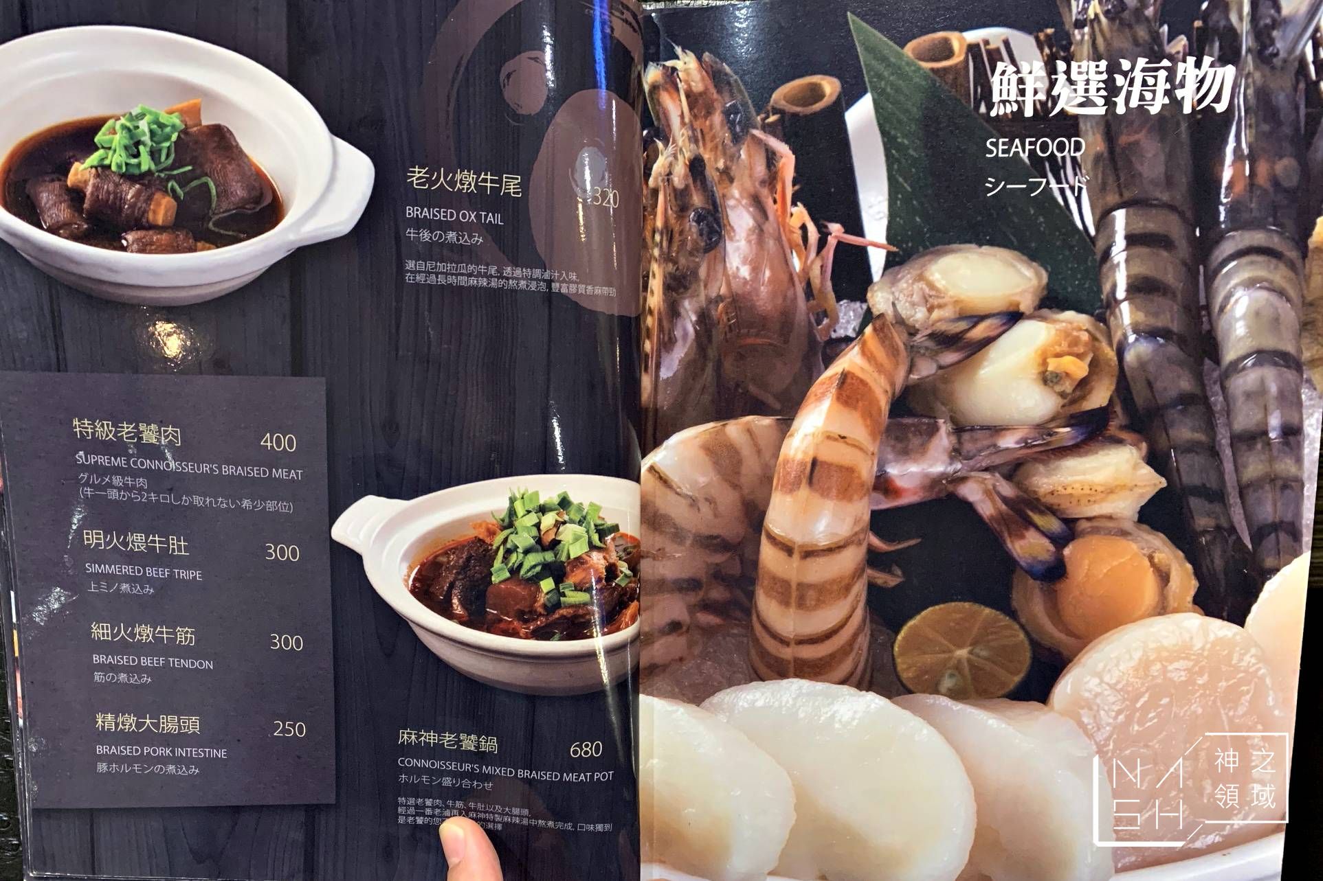 麻神麻辣火鍋