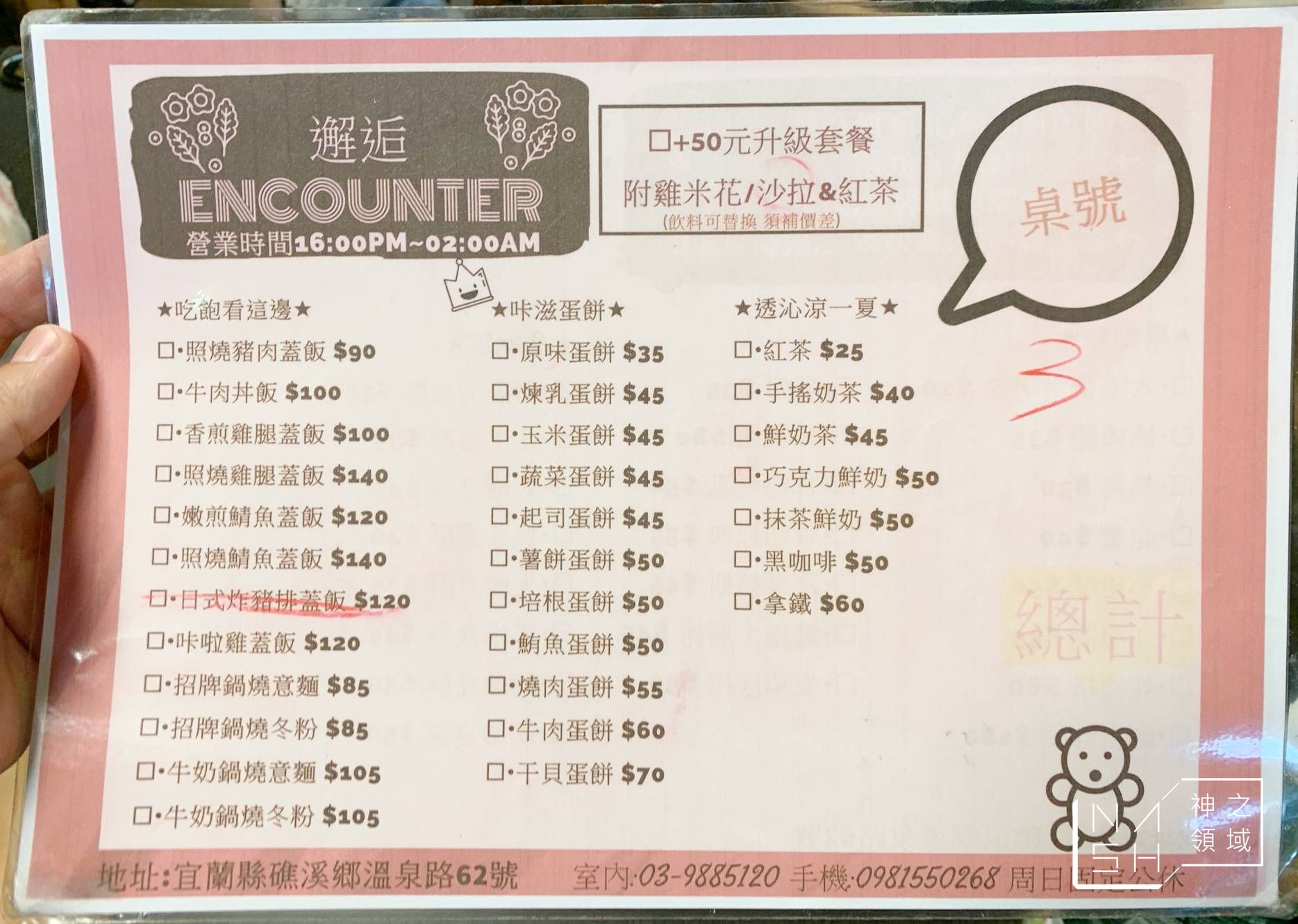 晚點邂逅