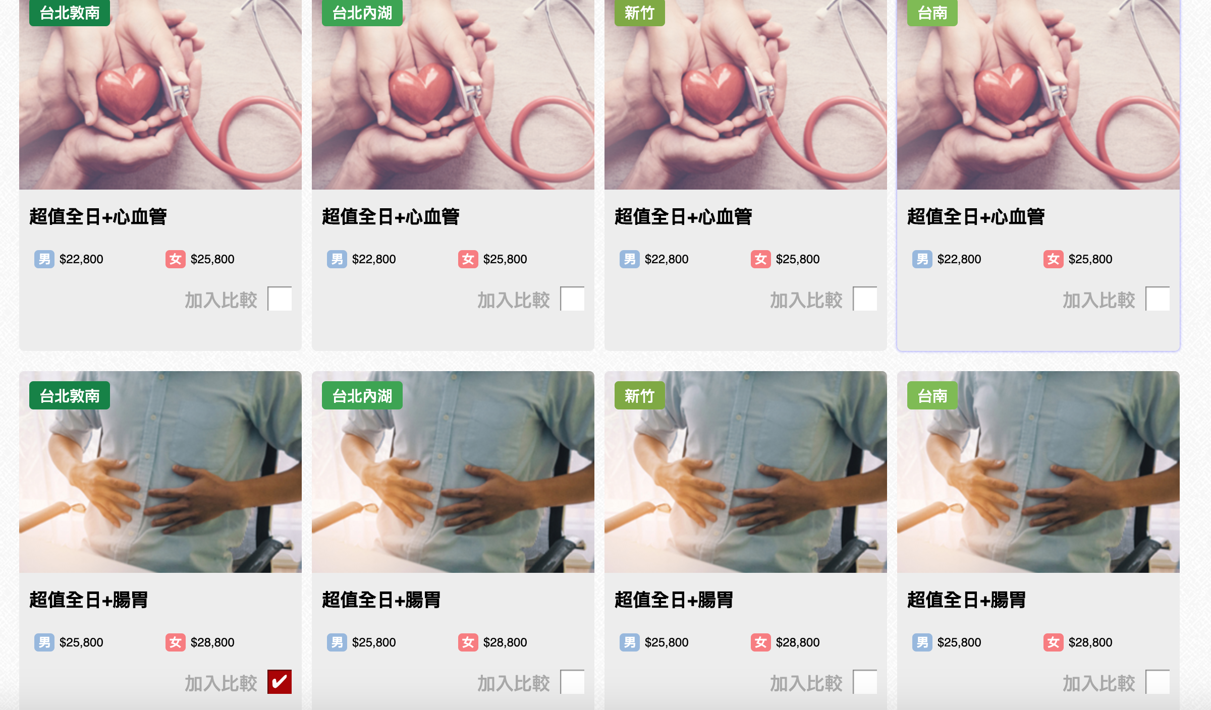國泰健檢