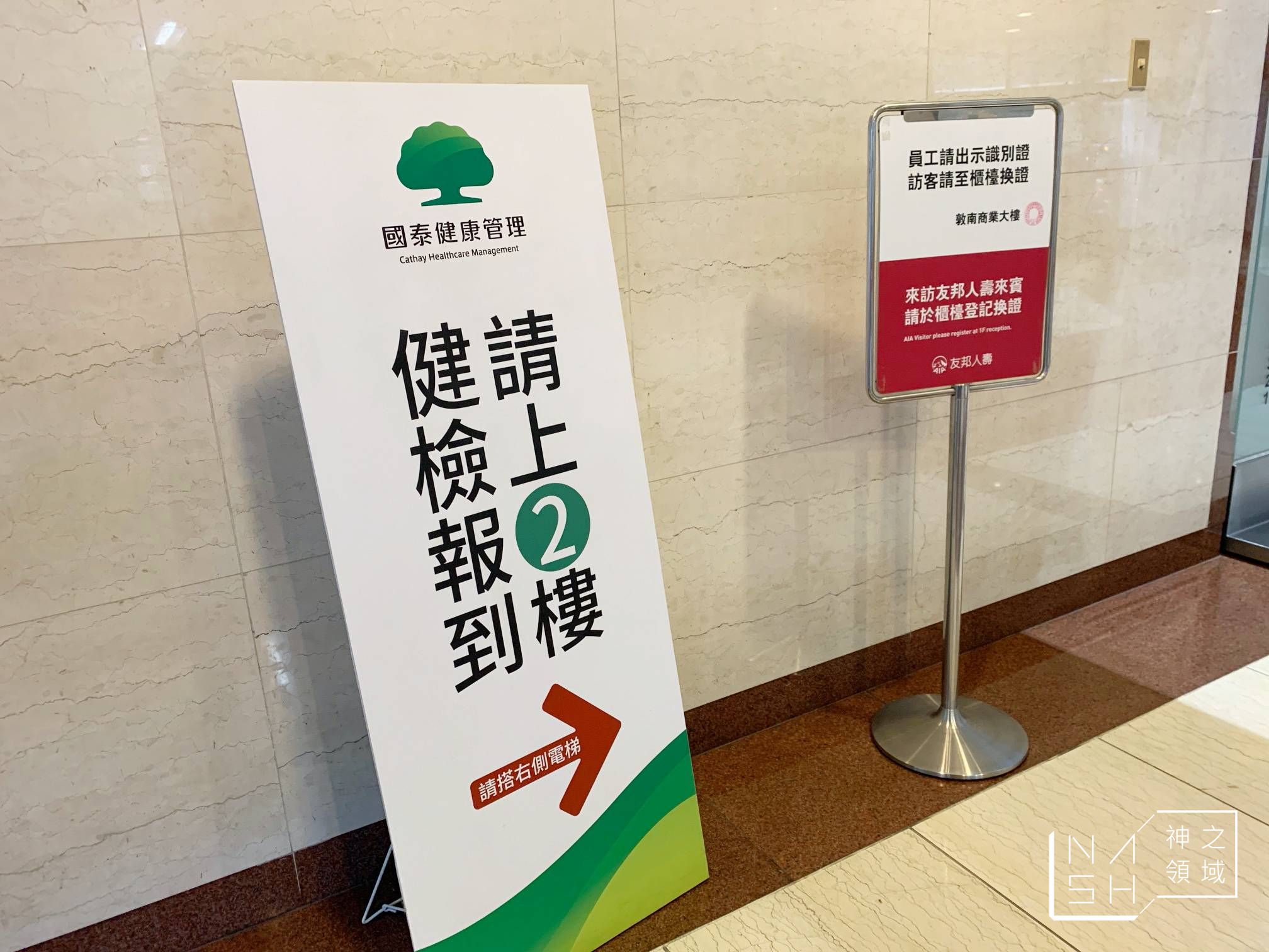 國泰健檢