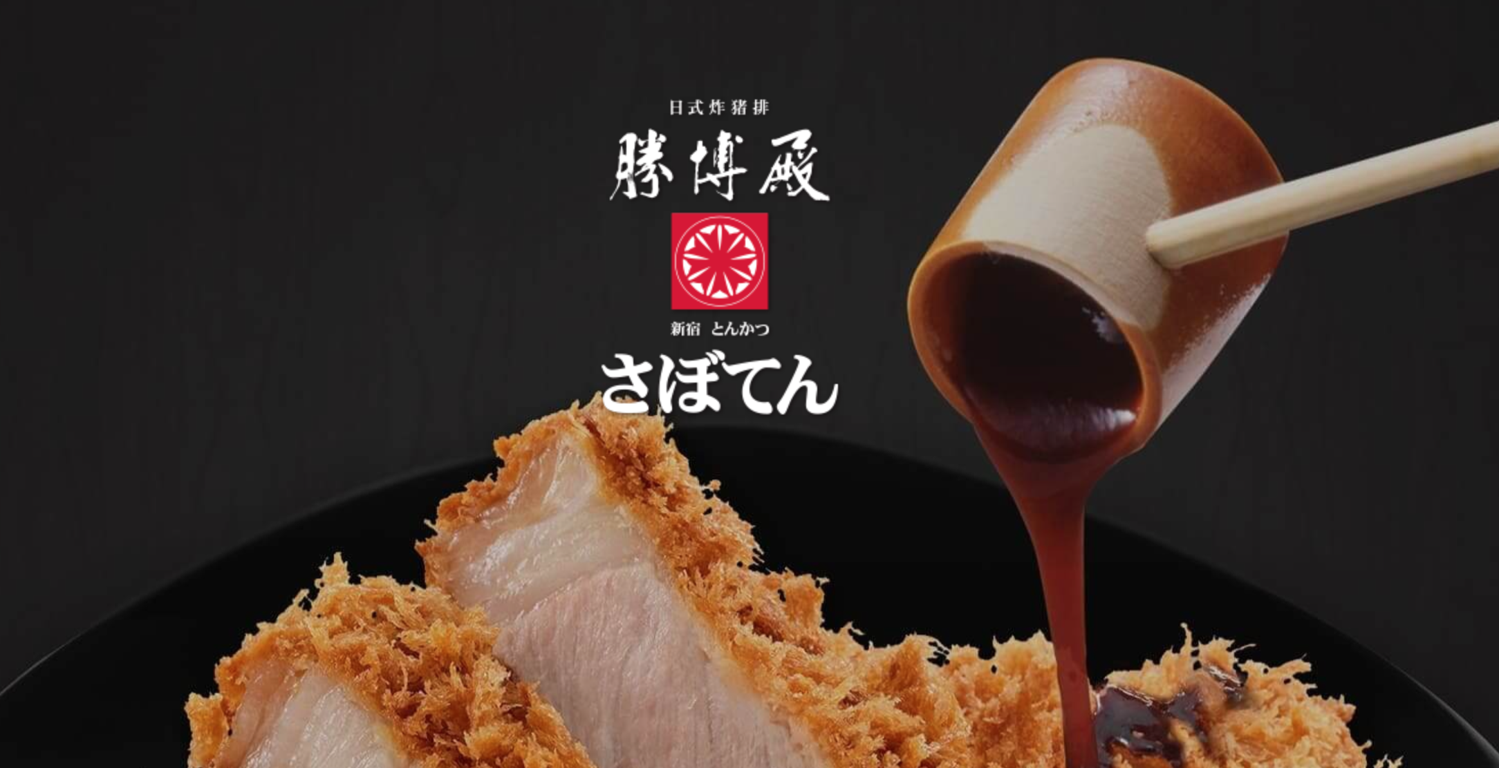 勝博殿