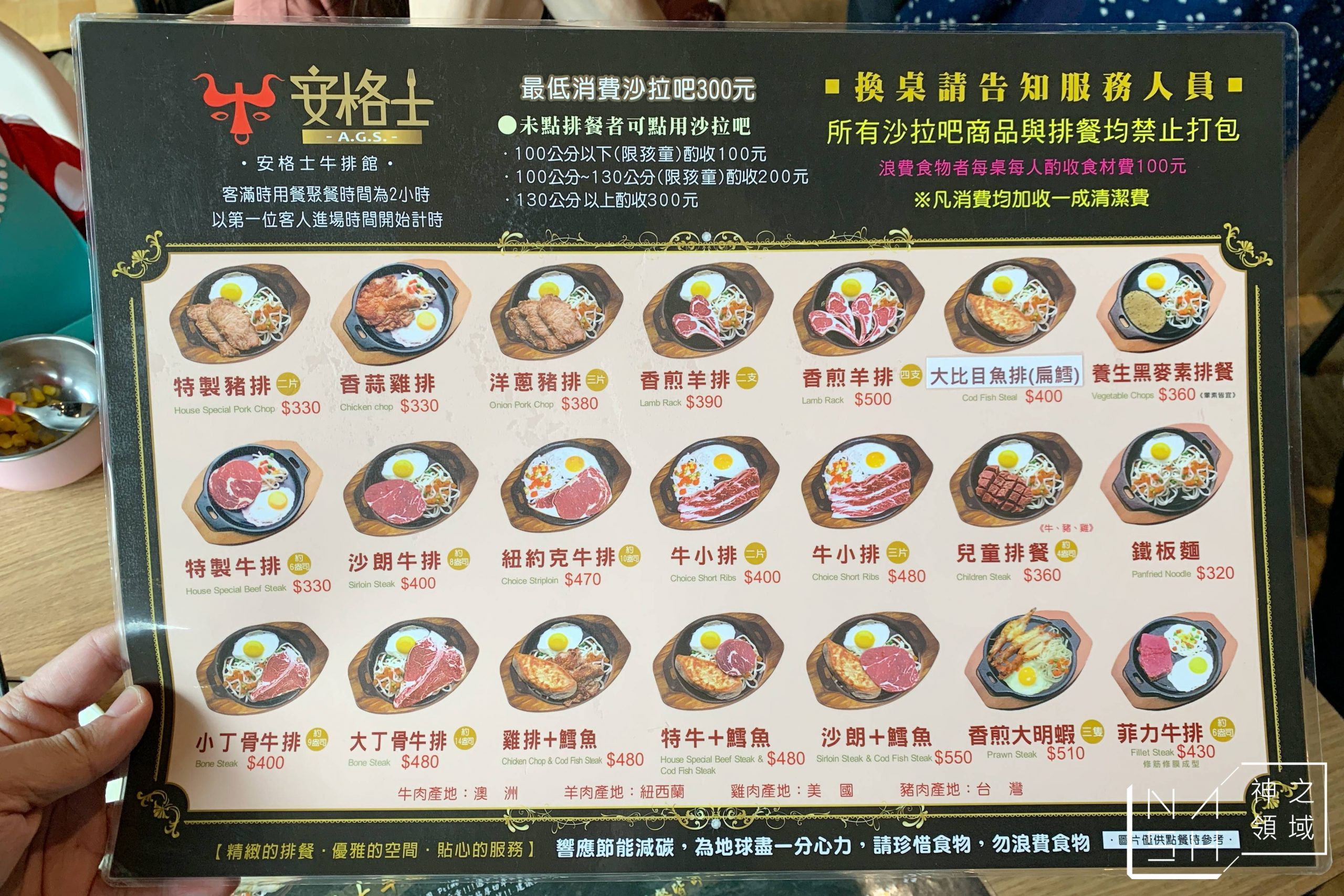 安格士牛排