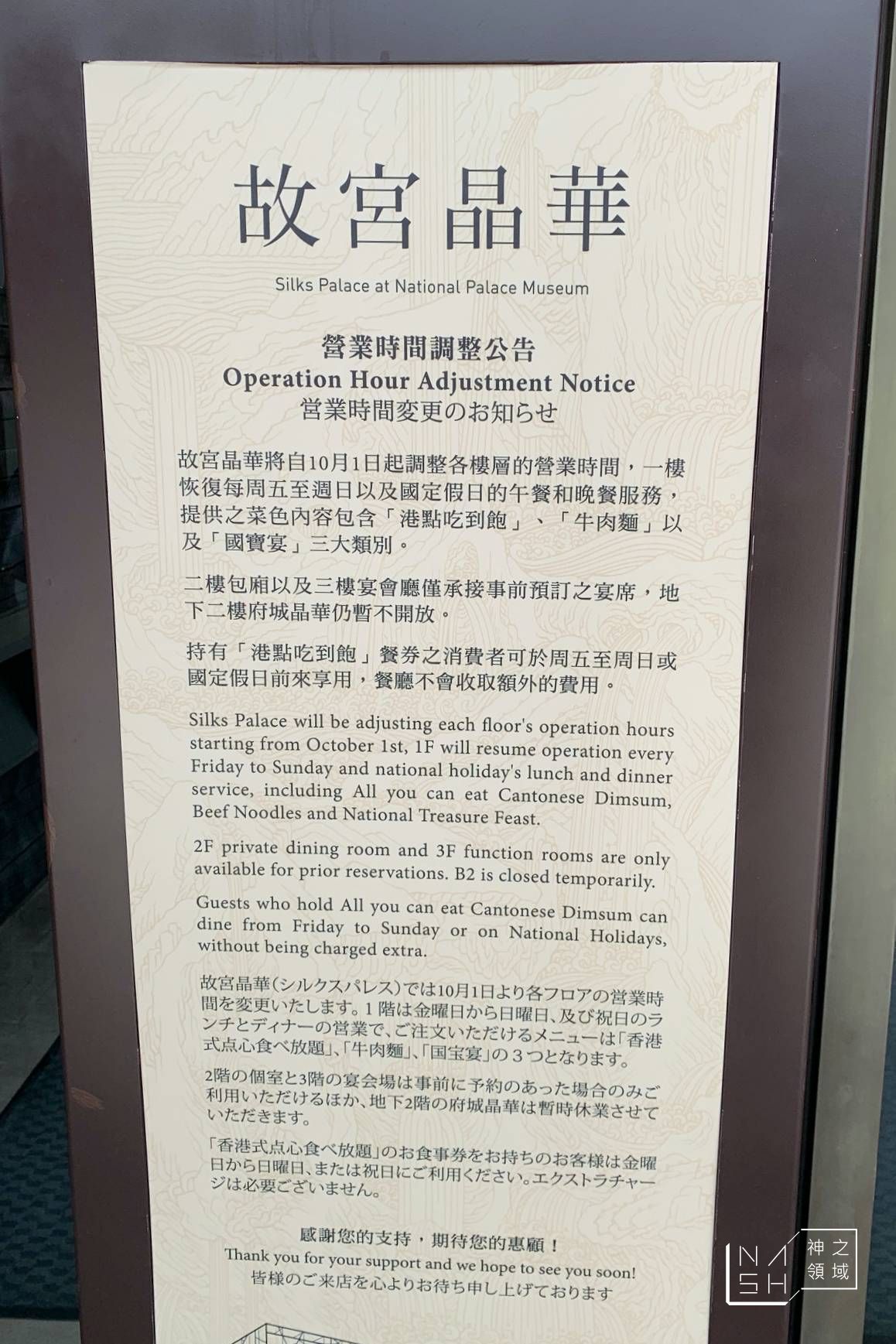 故宮晶華吃到飽