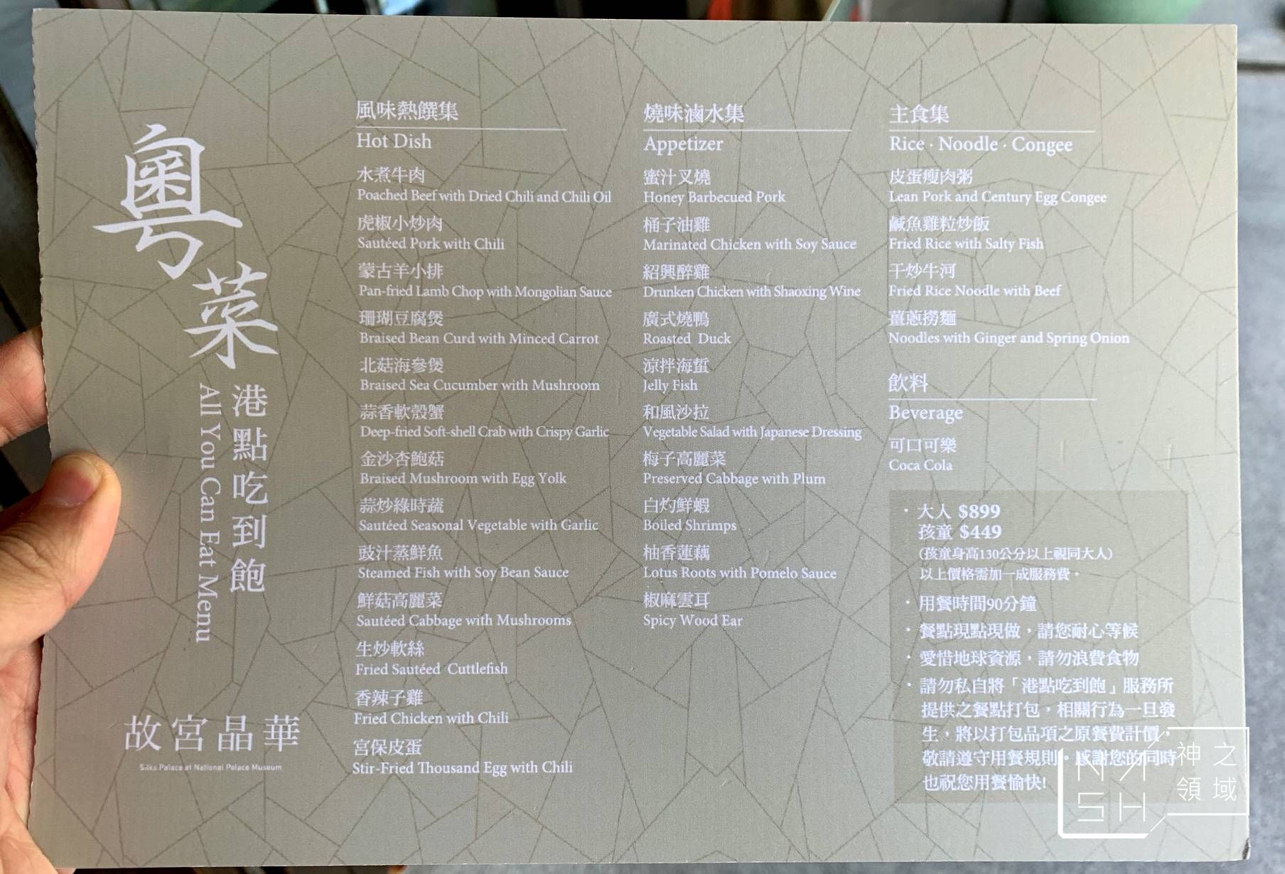 故宮晶華吃到飽