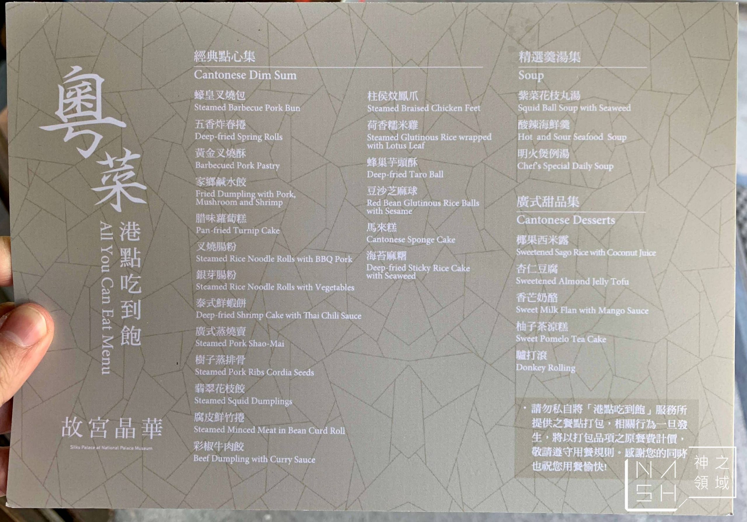 故宮晶華吃到飽