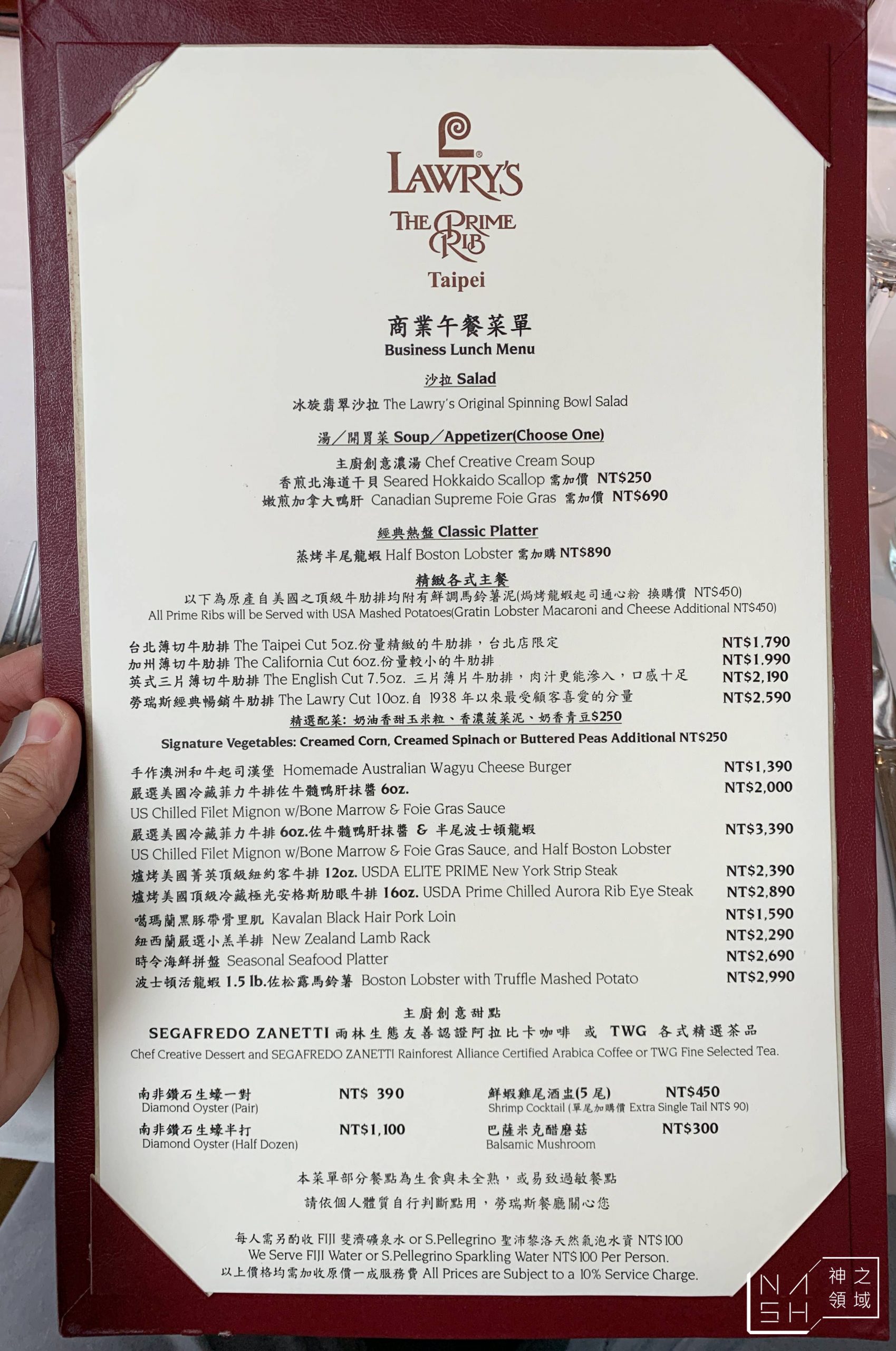Lawry's 勞瑞斯牛排
