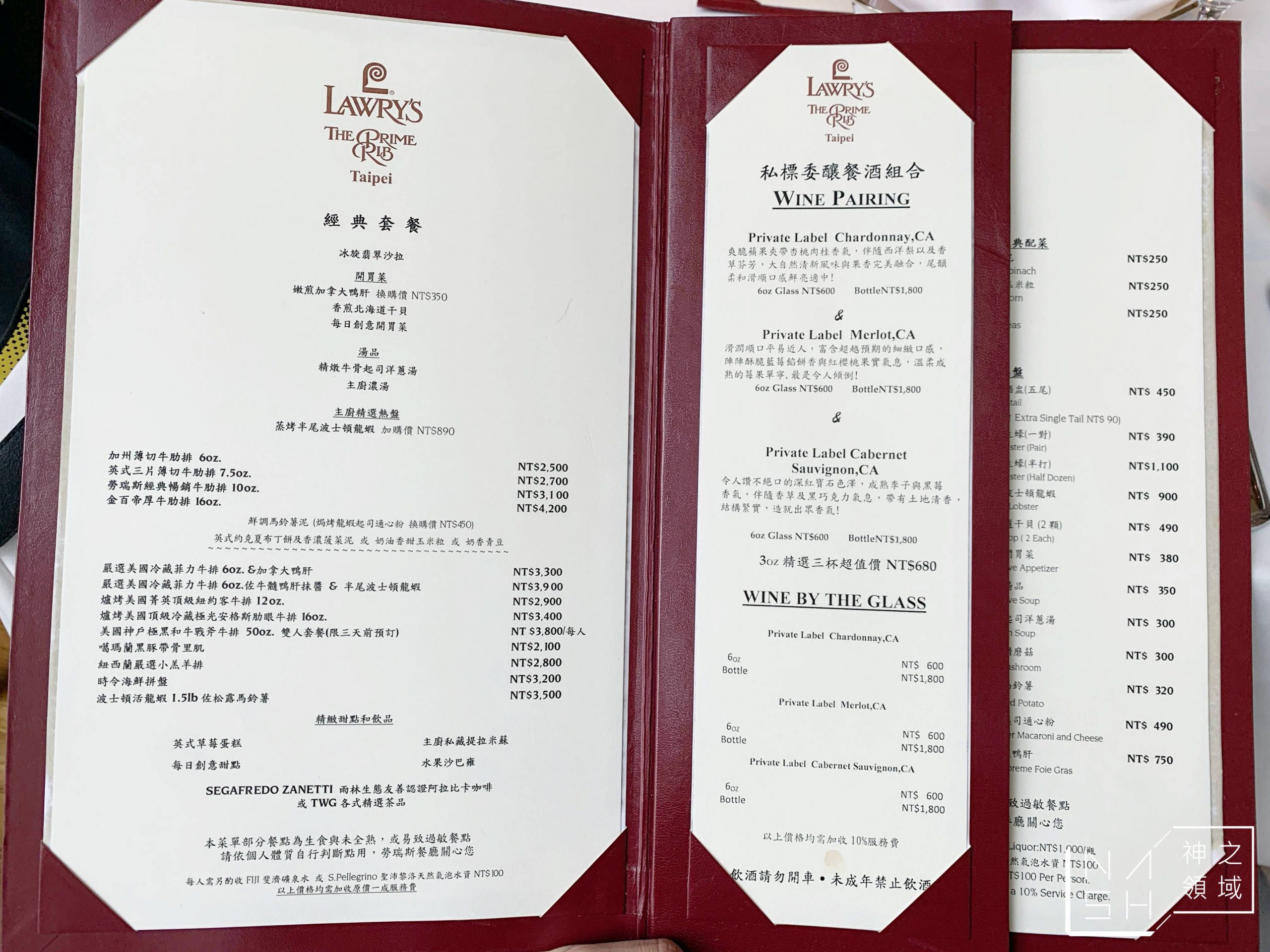 Lawry's 勞瑞斯牛排