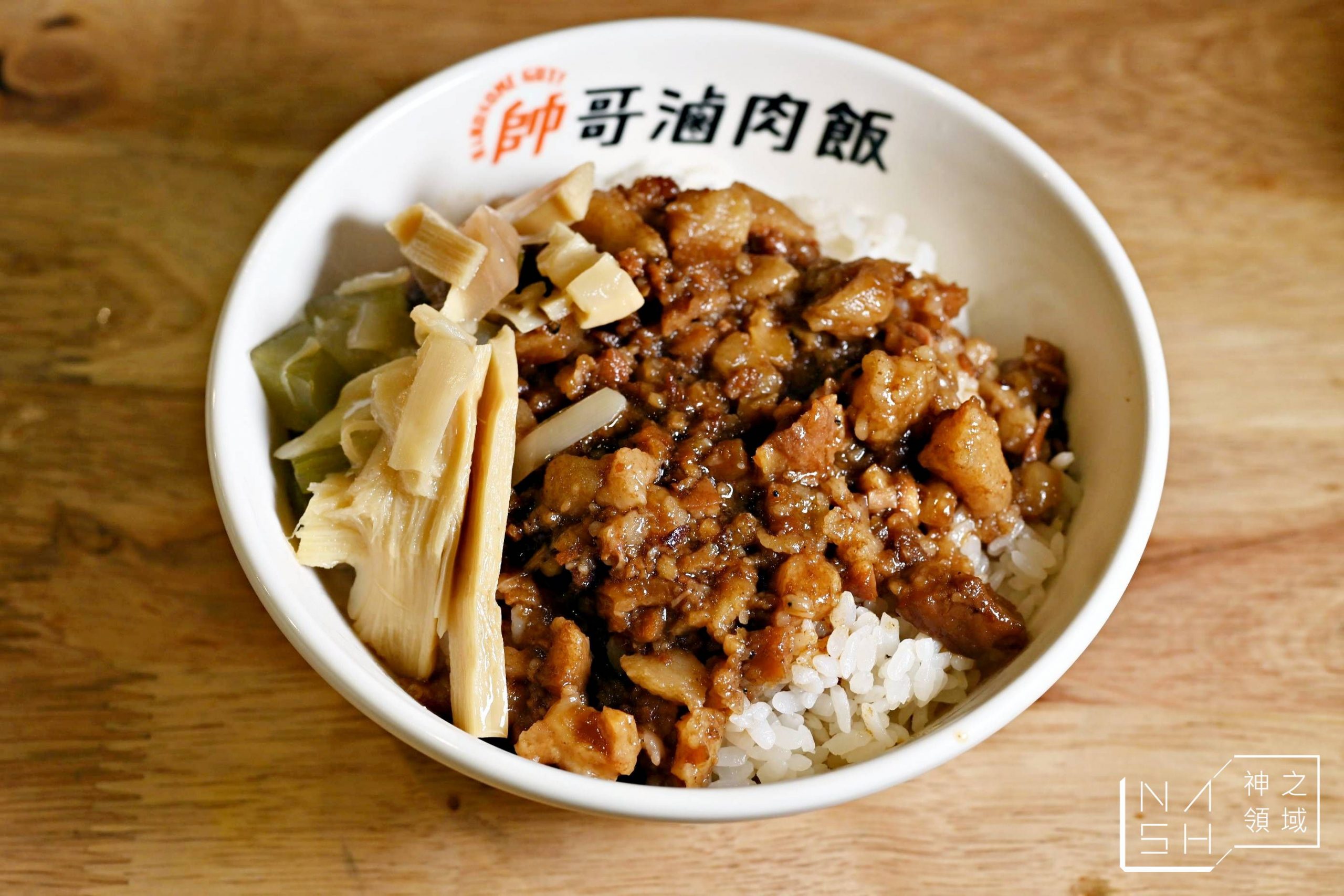 帥哥滷肉飯