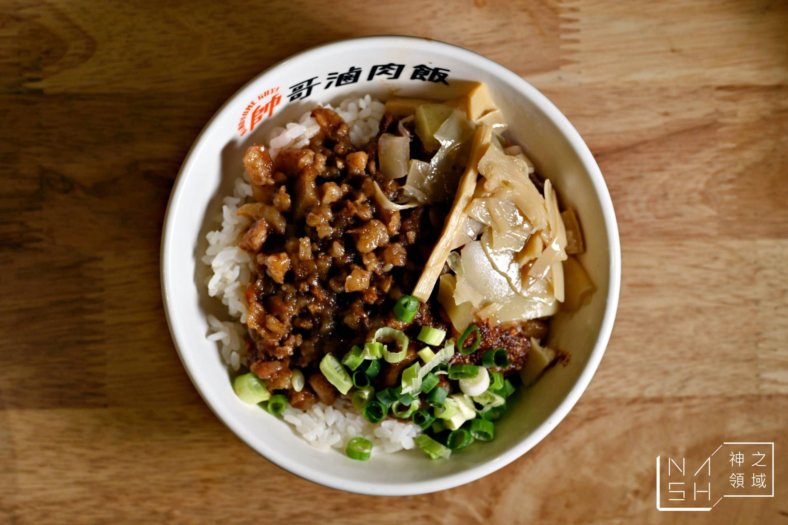 帥哥滷肉飯