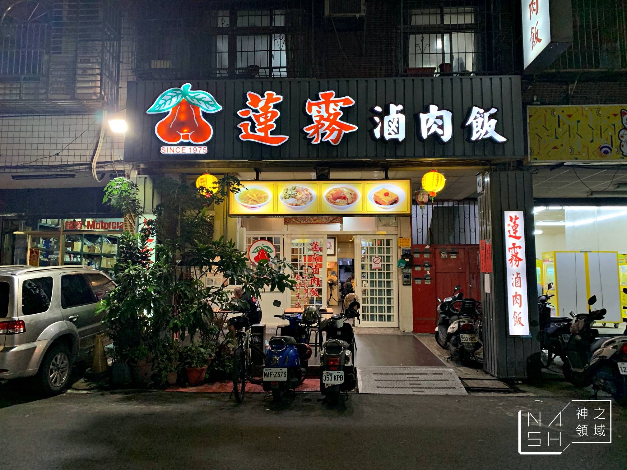 蓮霧滷肉飯