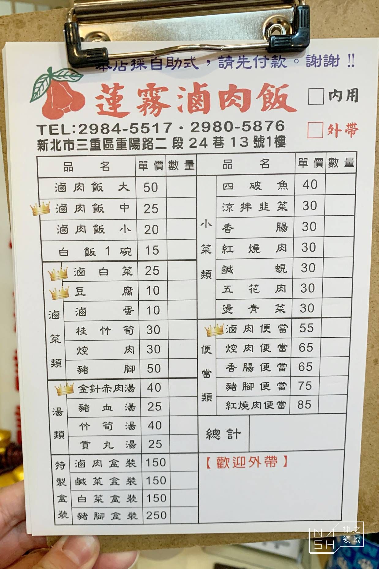 蓮霧滷肉飯