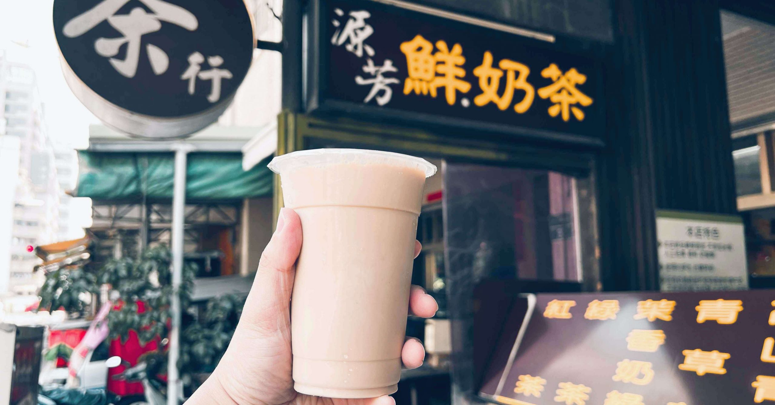 源芳茶行,源芳茶行菜單,高雄鮮奶茶 @Nash，神之領域