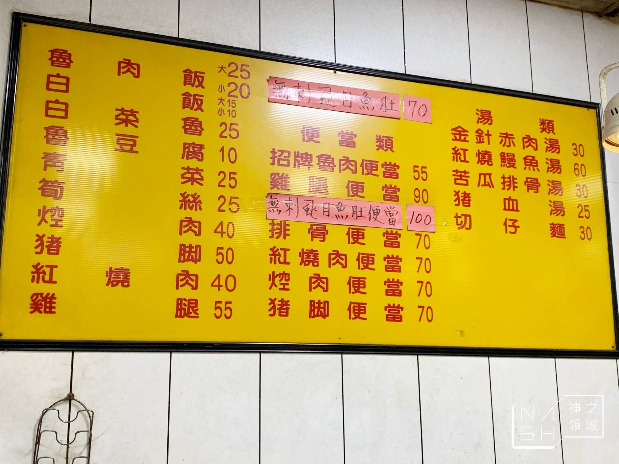 唯豐魯肉飯