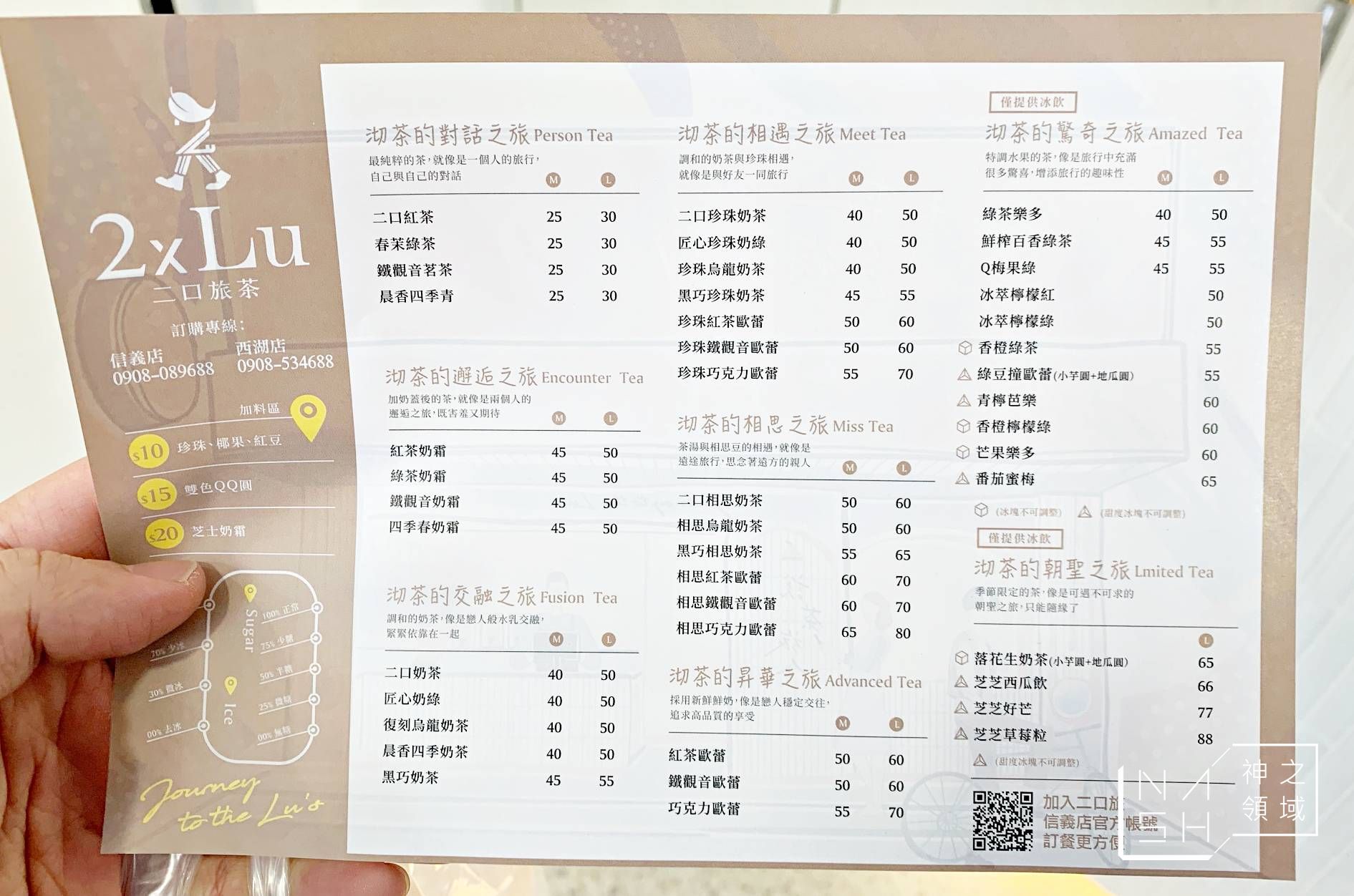 二口旅茶