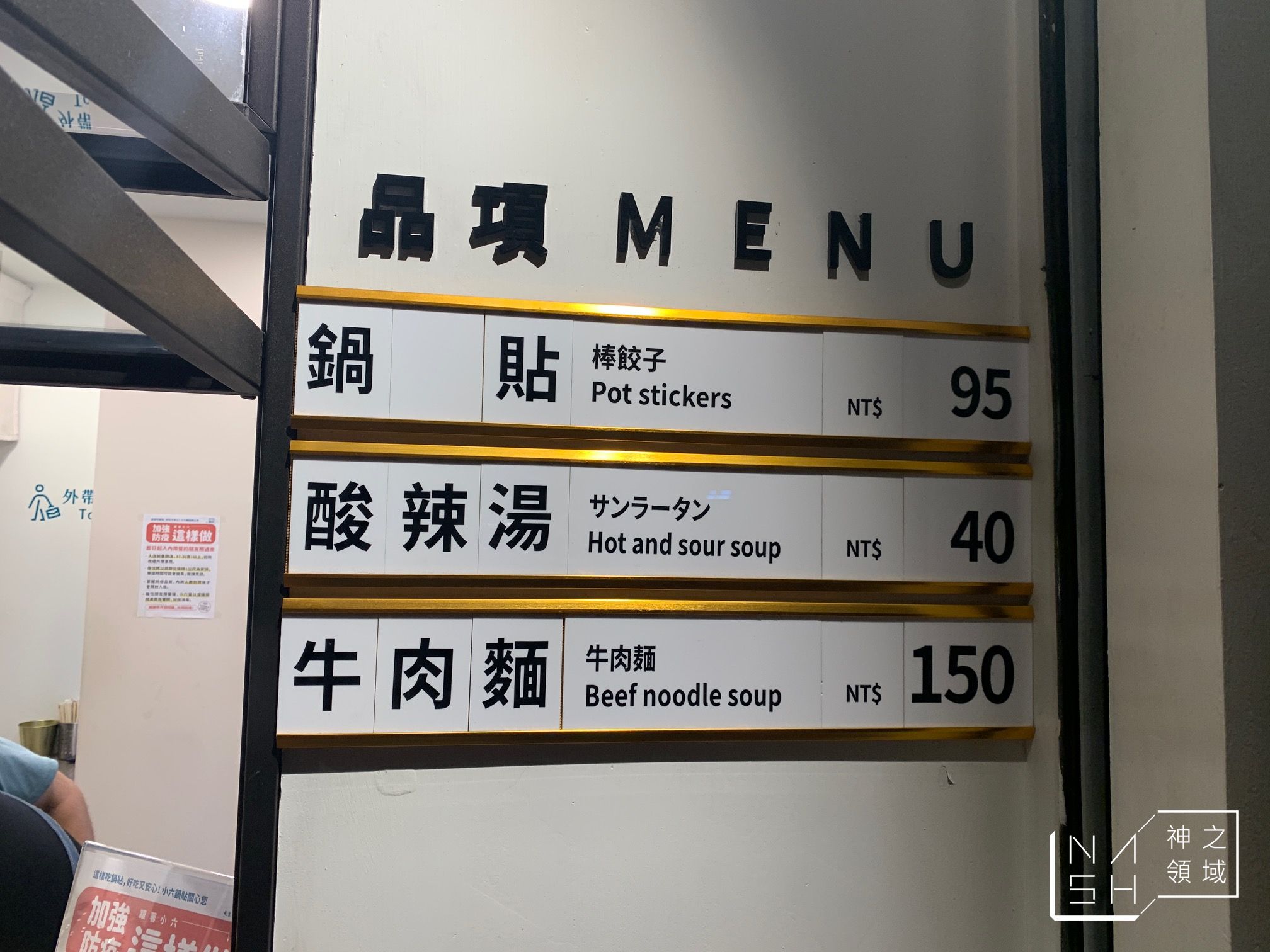 元金小六鍋貼