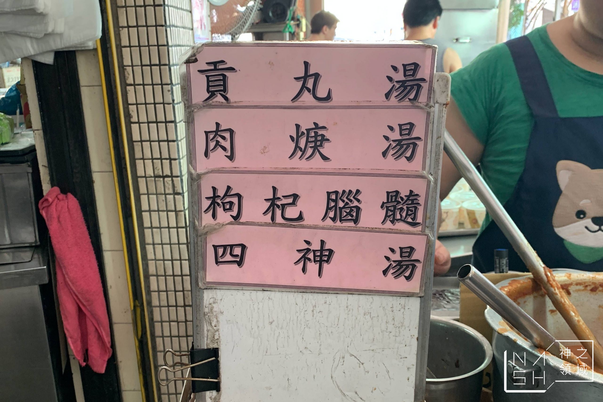 阿財米糕店