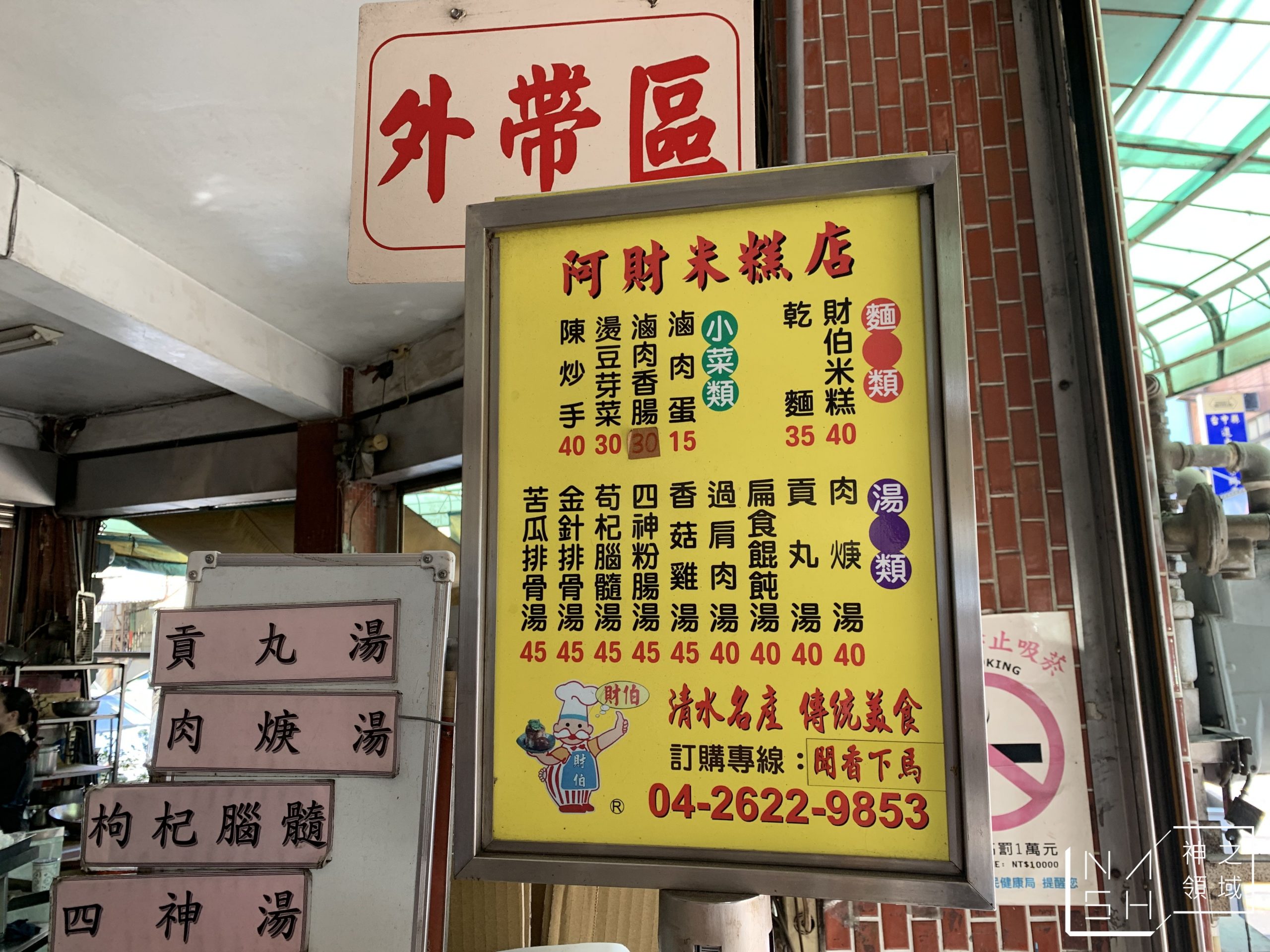 阿財米糕店