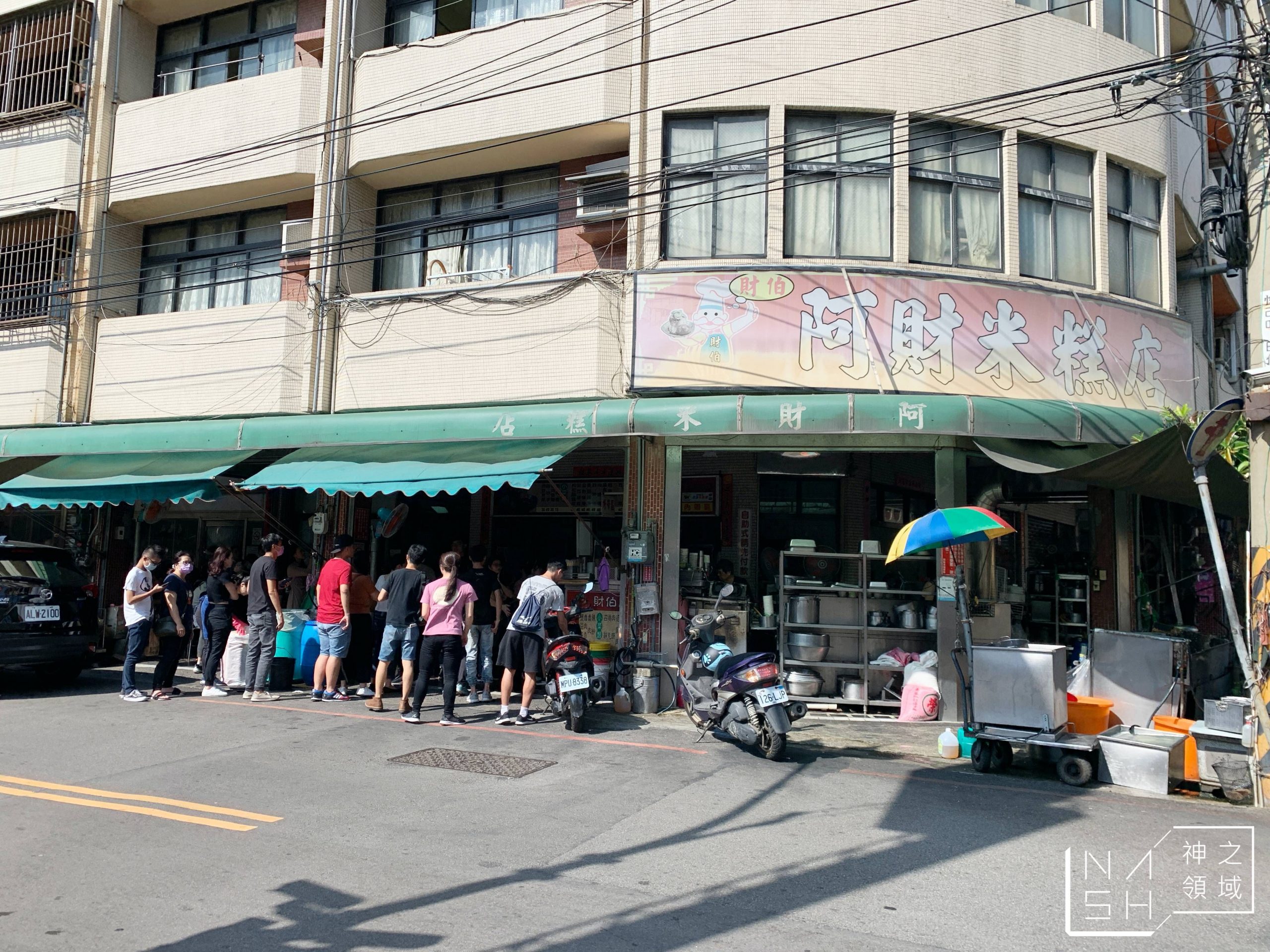 阿財米糕店