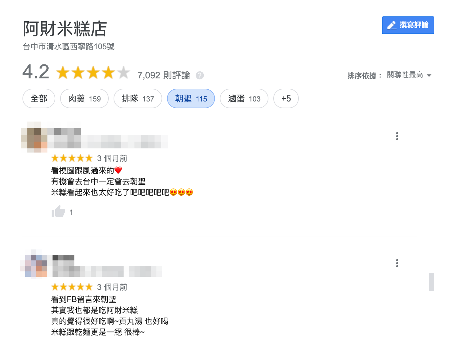 阿財米糕店