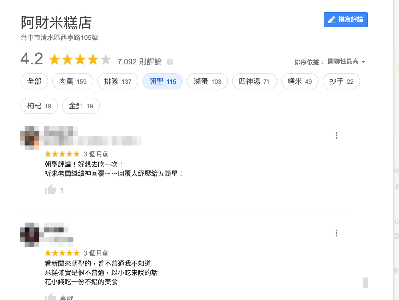 阿財米糕店