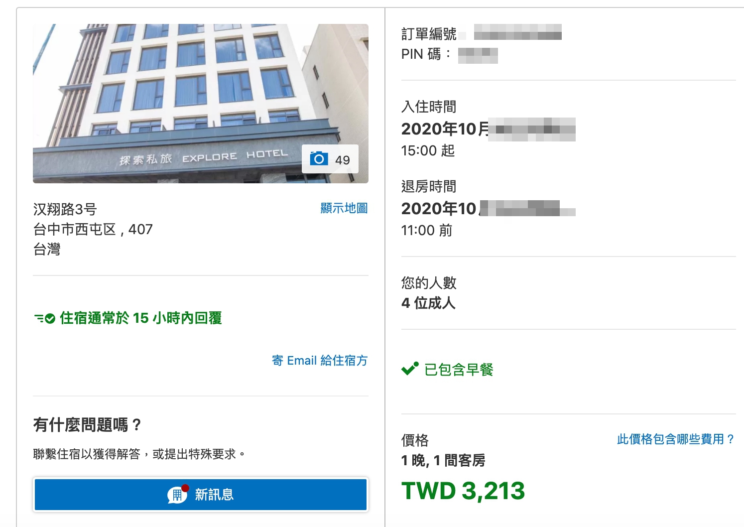 探索私旅