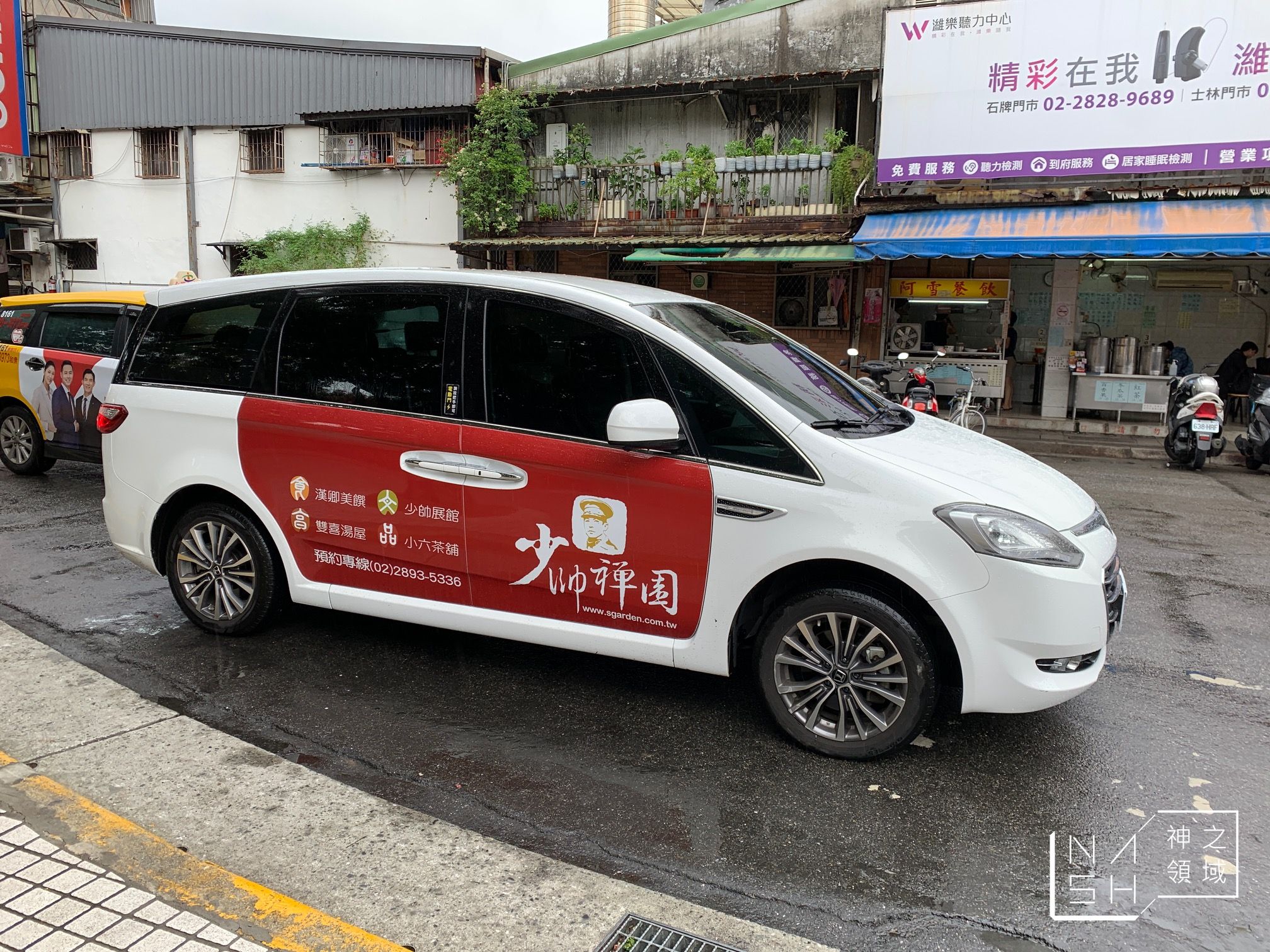 少帥禪園
