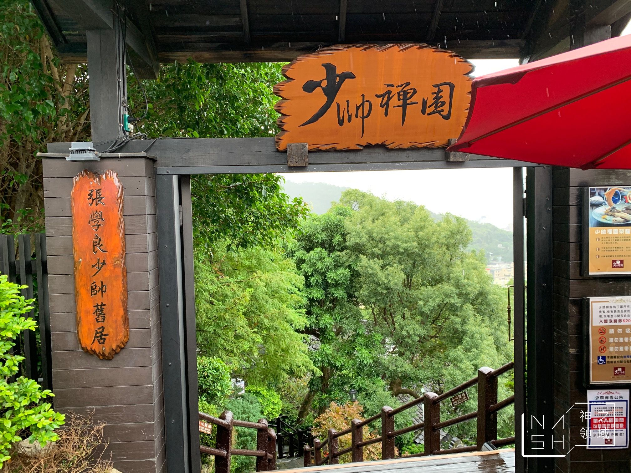 少帥禪園