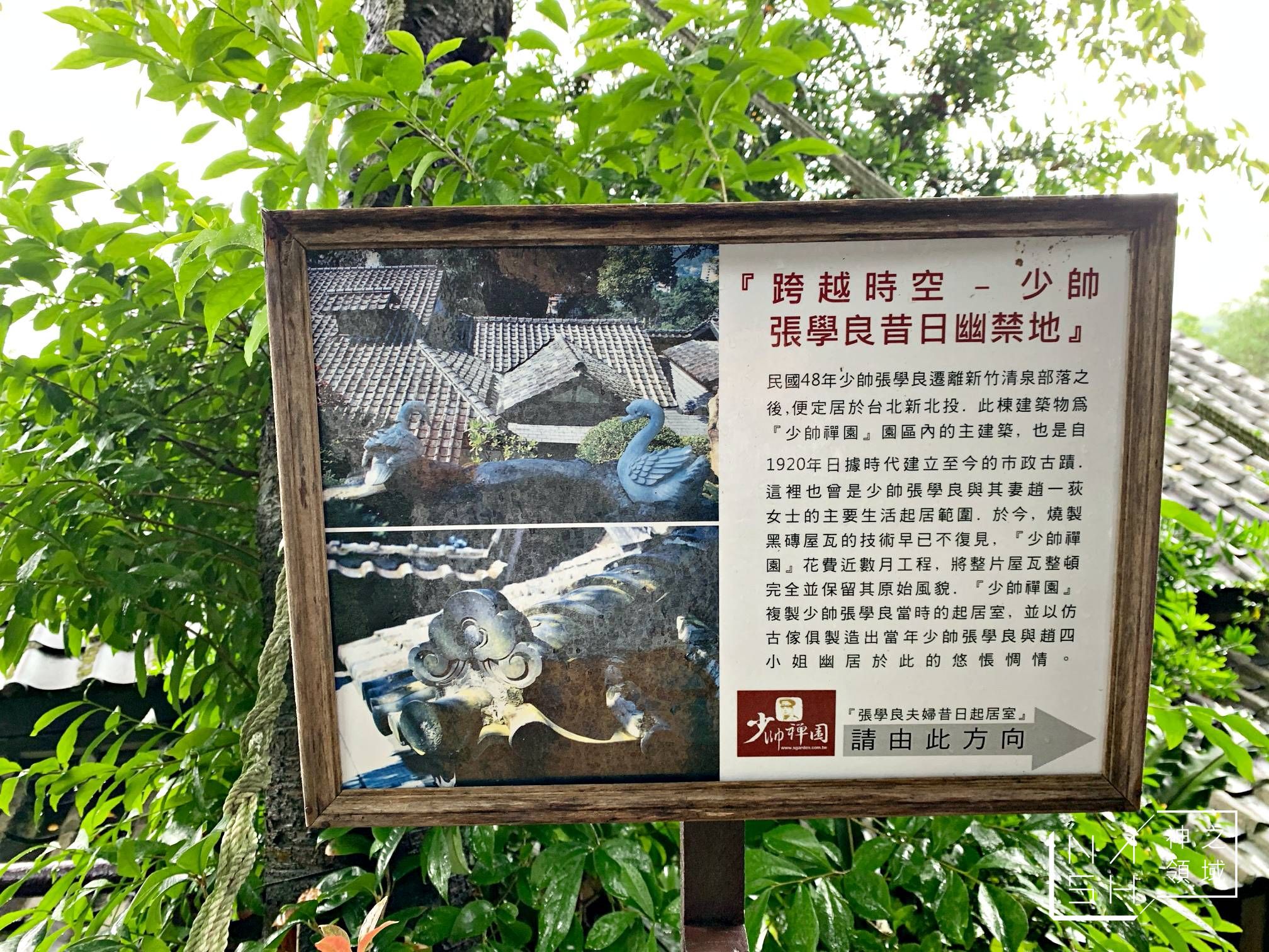 少帥禪園