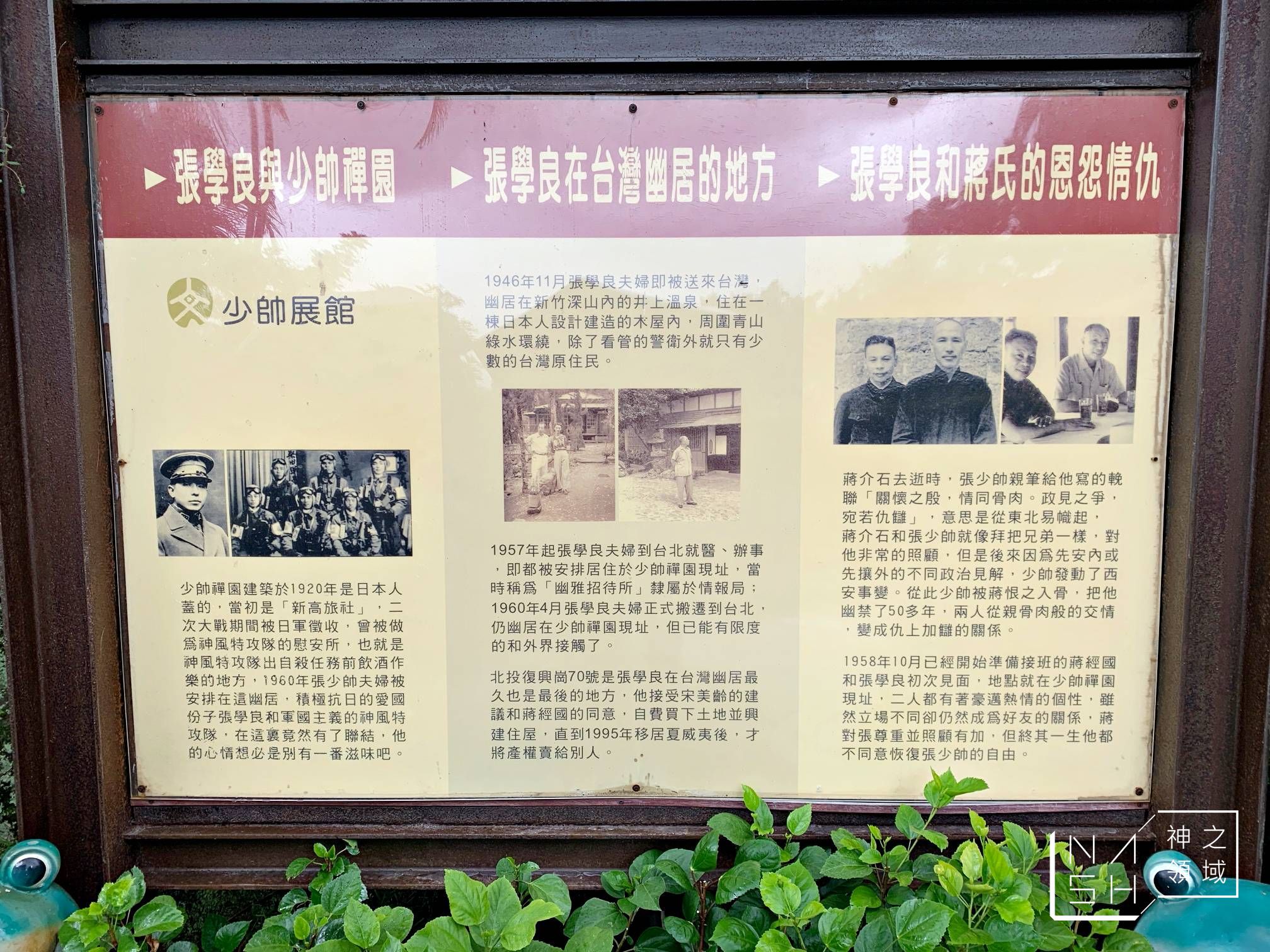 少帥禪園