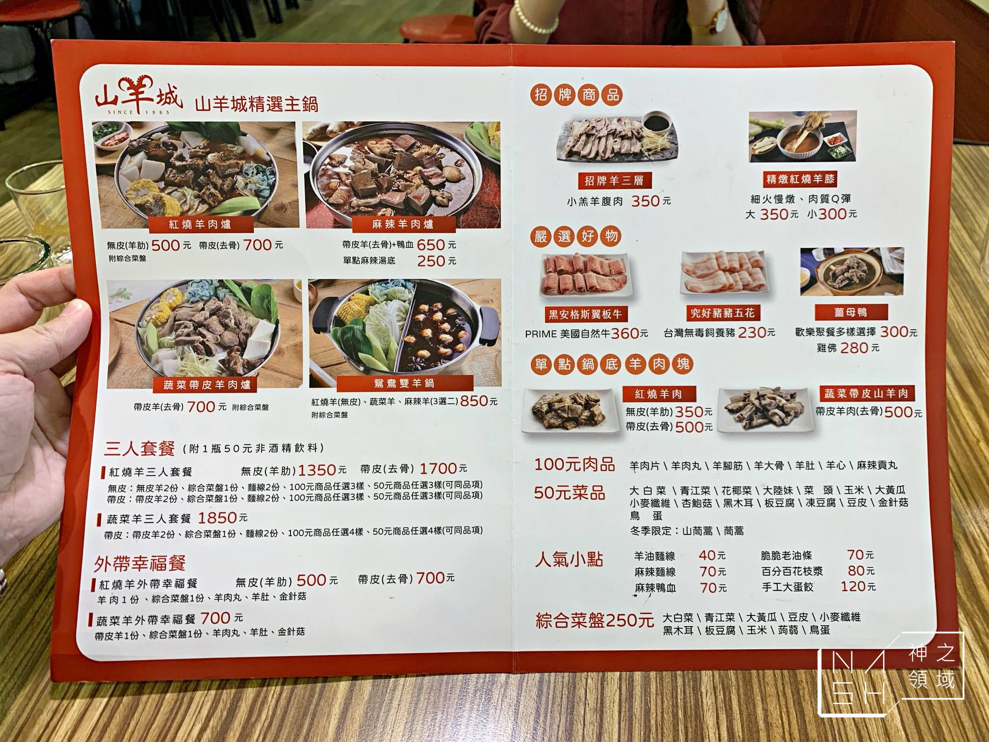 山羊城