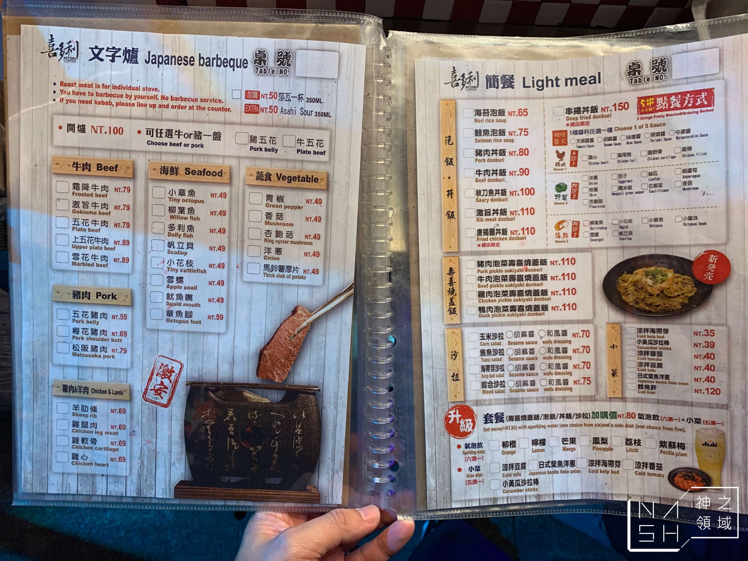 激旨燒鳥