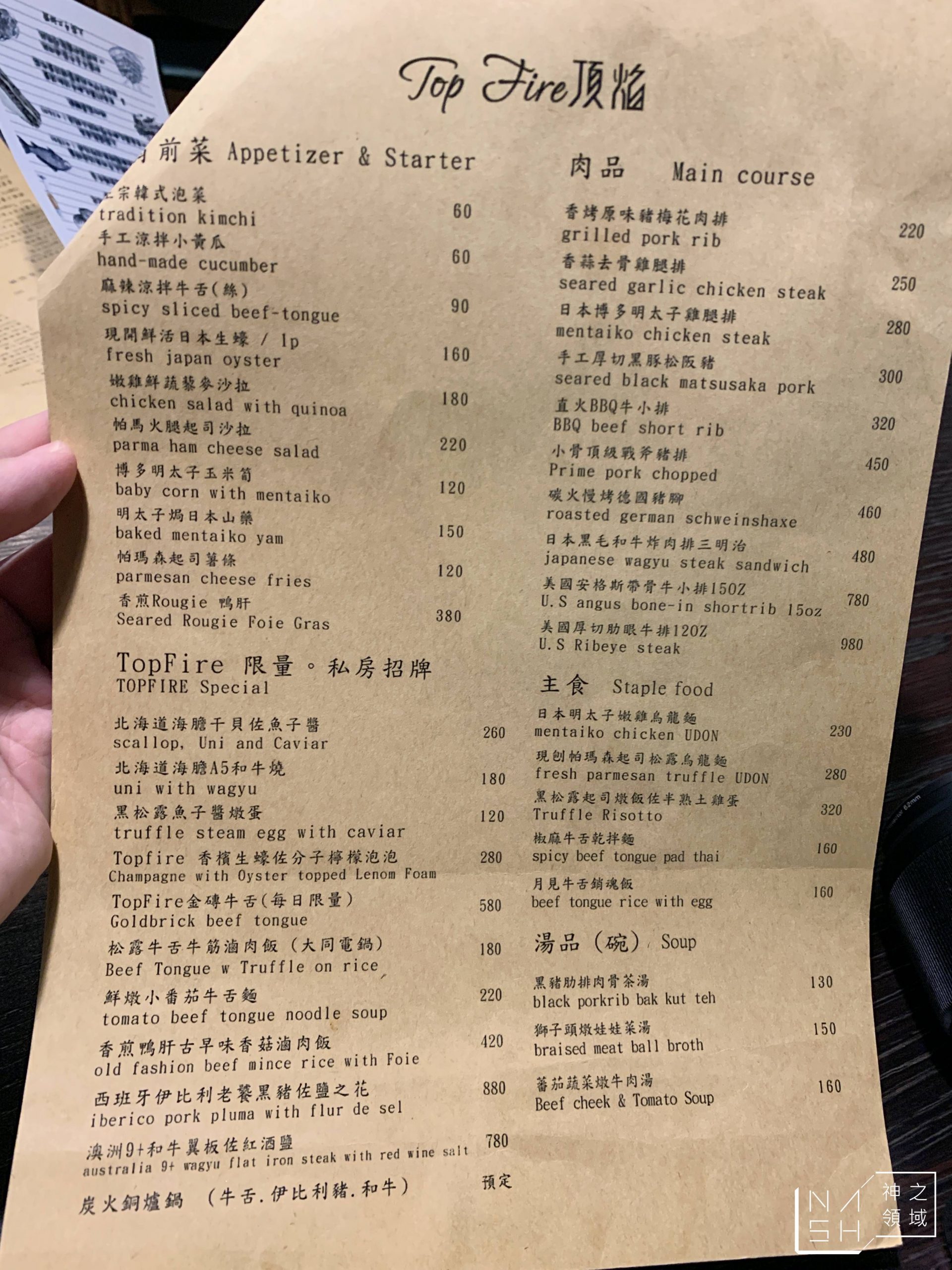 頂焰精肉小酒館