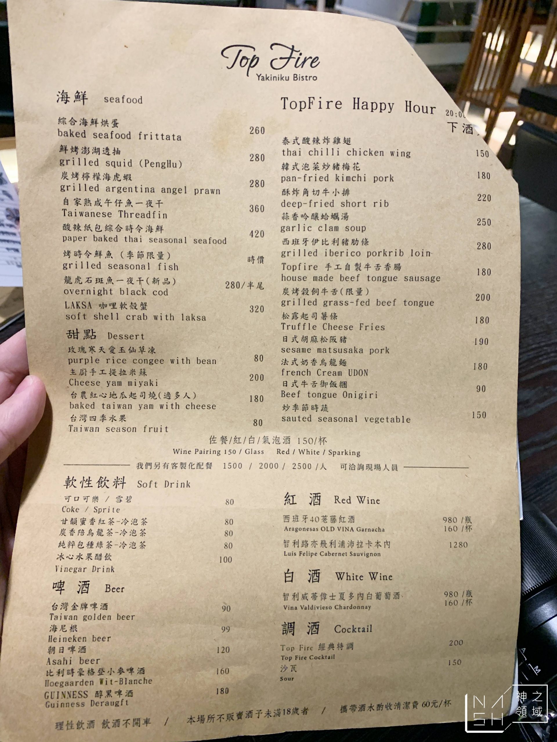 頂焰精肉小酒館