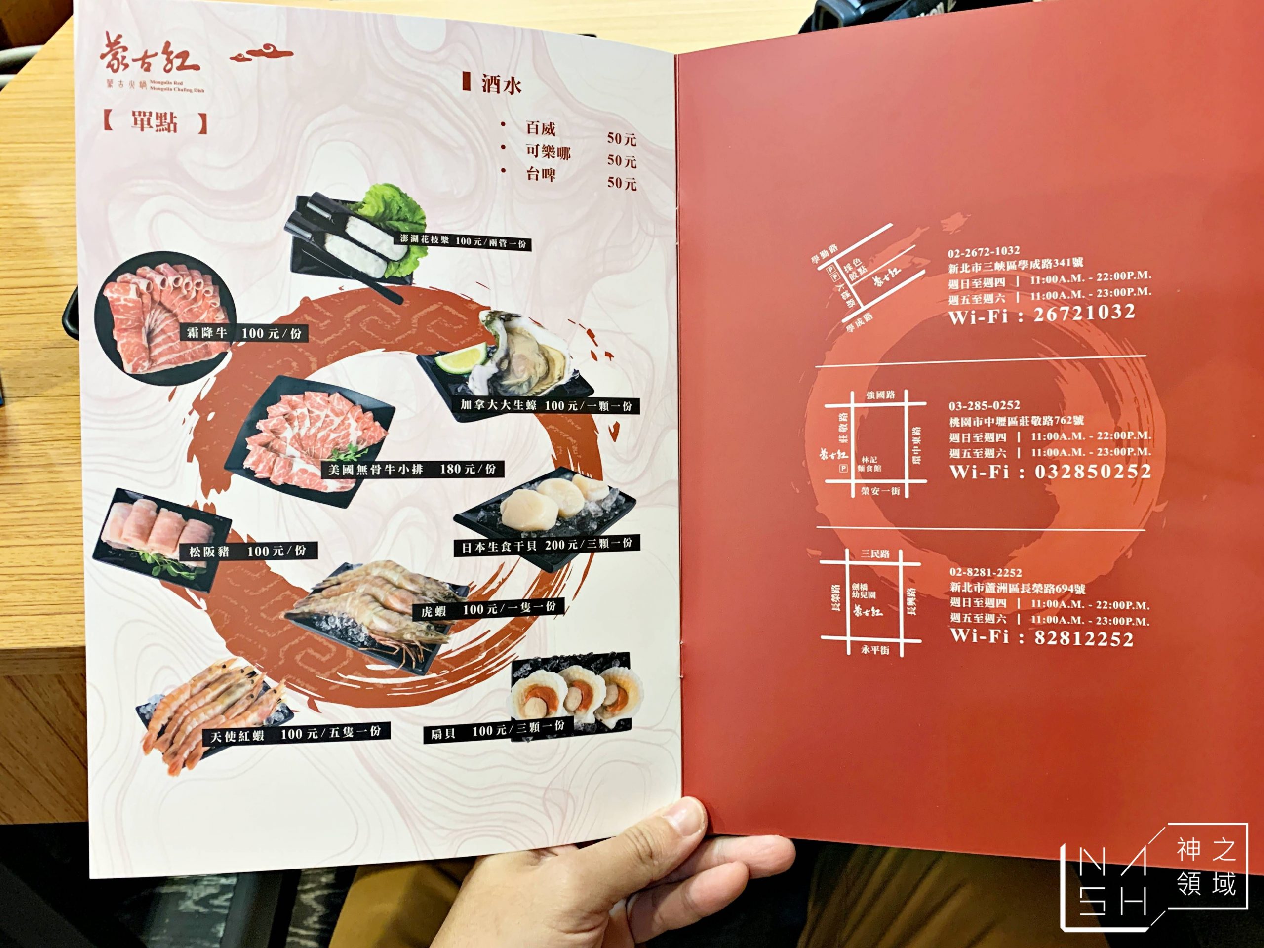 蒙古紅