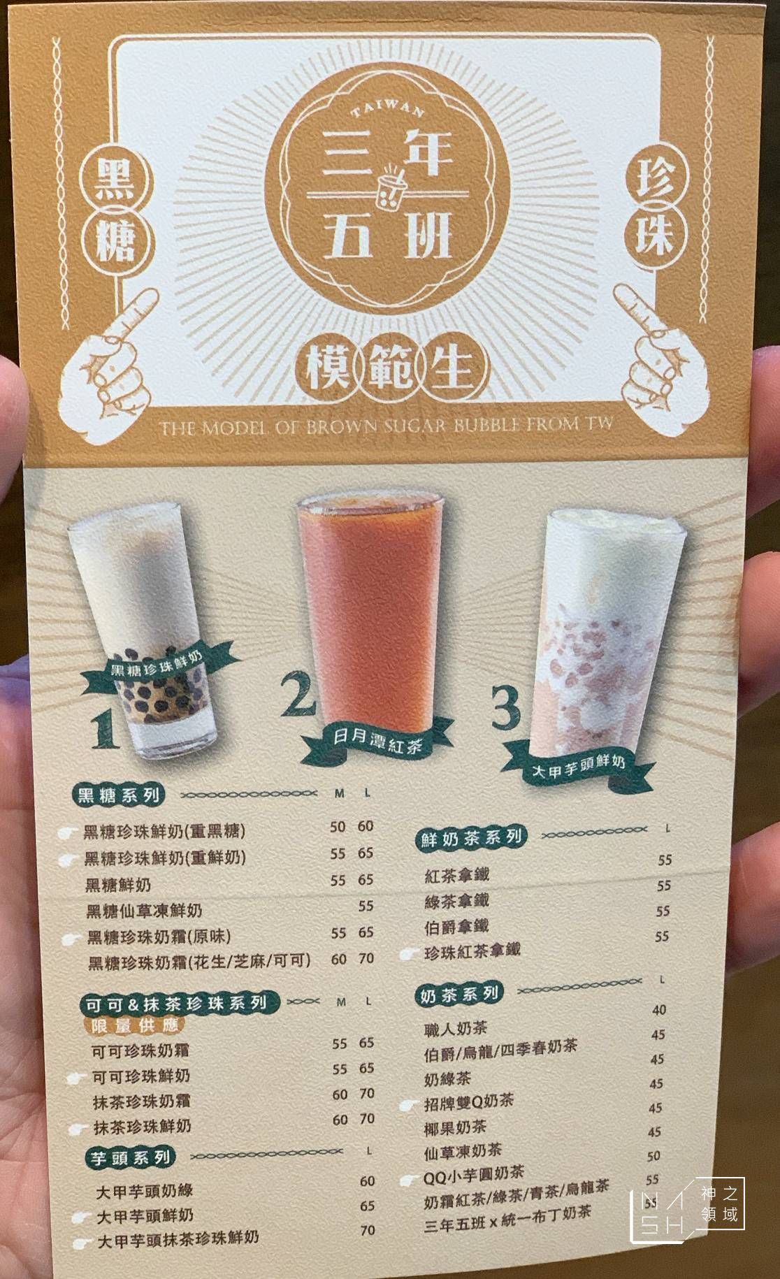 三年五班黑糖珍珠鋪